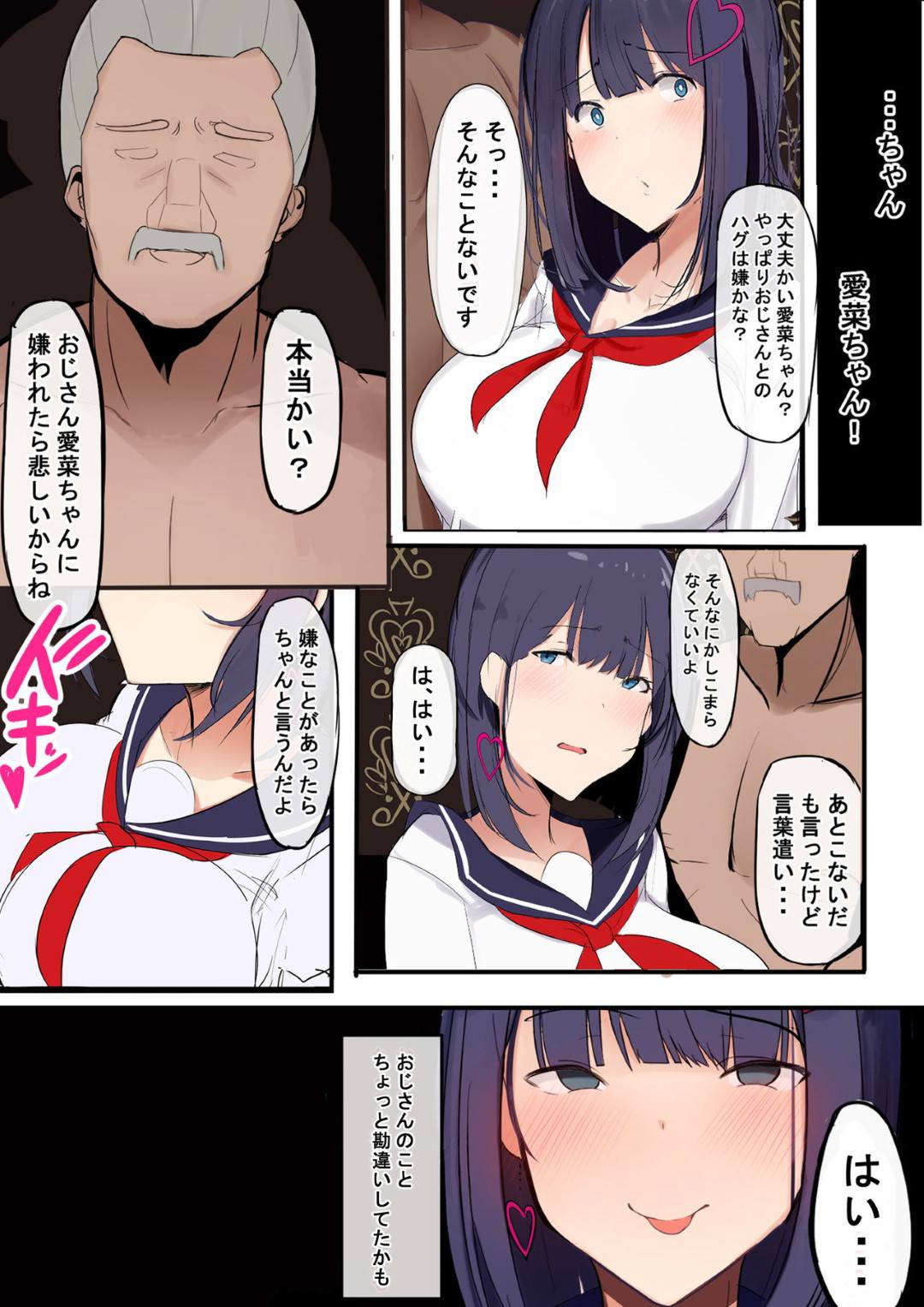【エロ漫画】彼氏がいるのにキモいオジサンとの寝取られセックスしちゃって戻れなくなる爆乳JK…エロ下着を着ちゃってバックで中出しセックスされちゃって敗北アクメしちゃう！【さっくりハイ：示取愛菜～寝取られるために育ったカラダ～】
