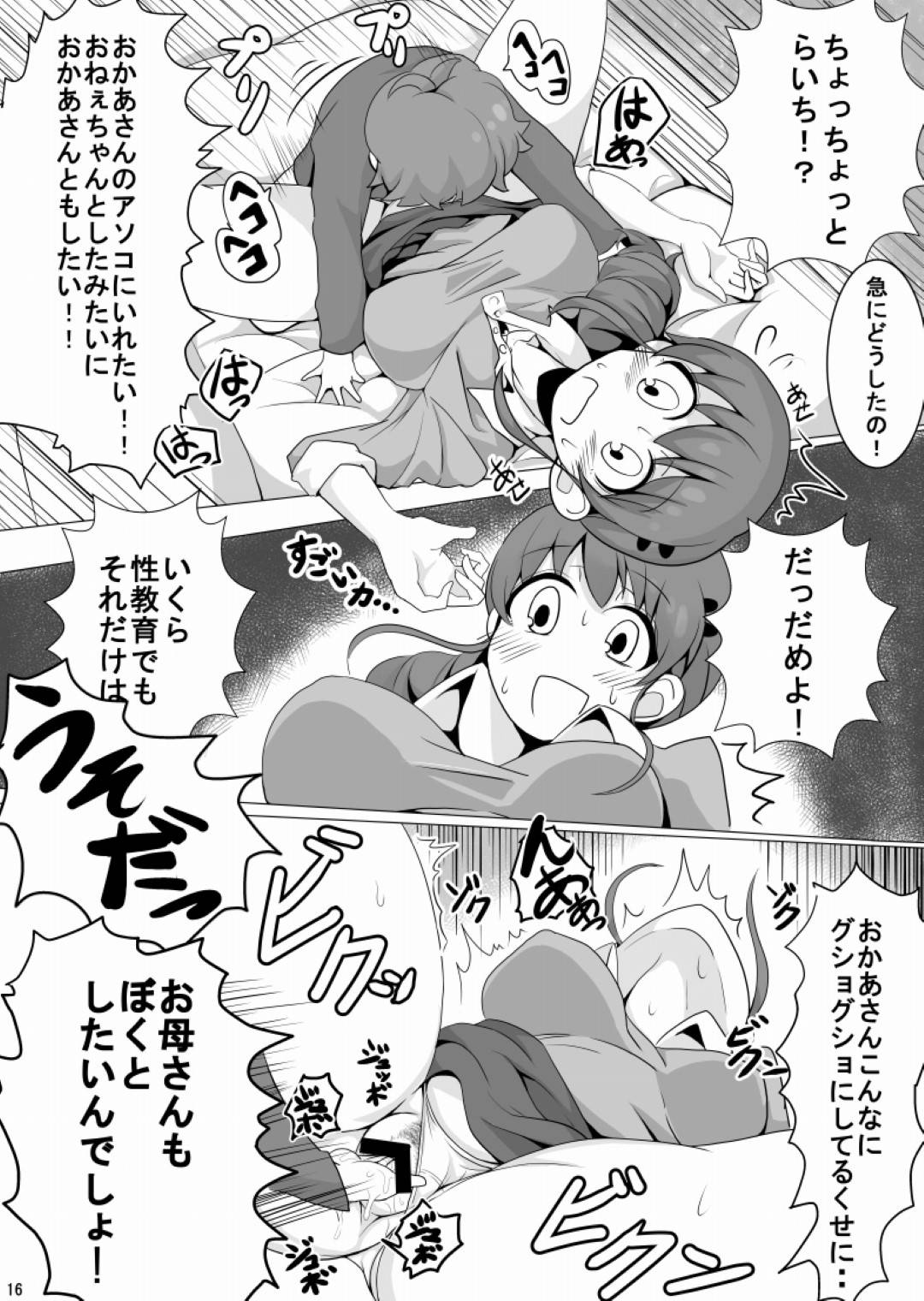【エロ漫画】姉をレイプしているど変態弟と姉の代わりにセックスしちゃう母親…フェラしたりして中出しセックスもして禁断の近親相姦でイチャイチャしちゃう！【もつあき：りんごママのえろほん】