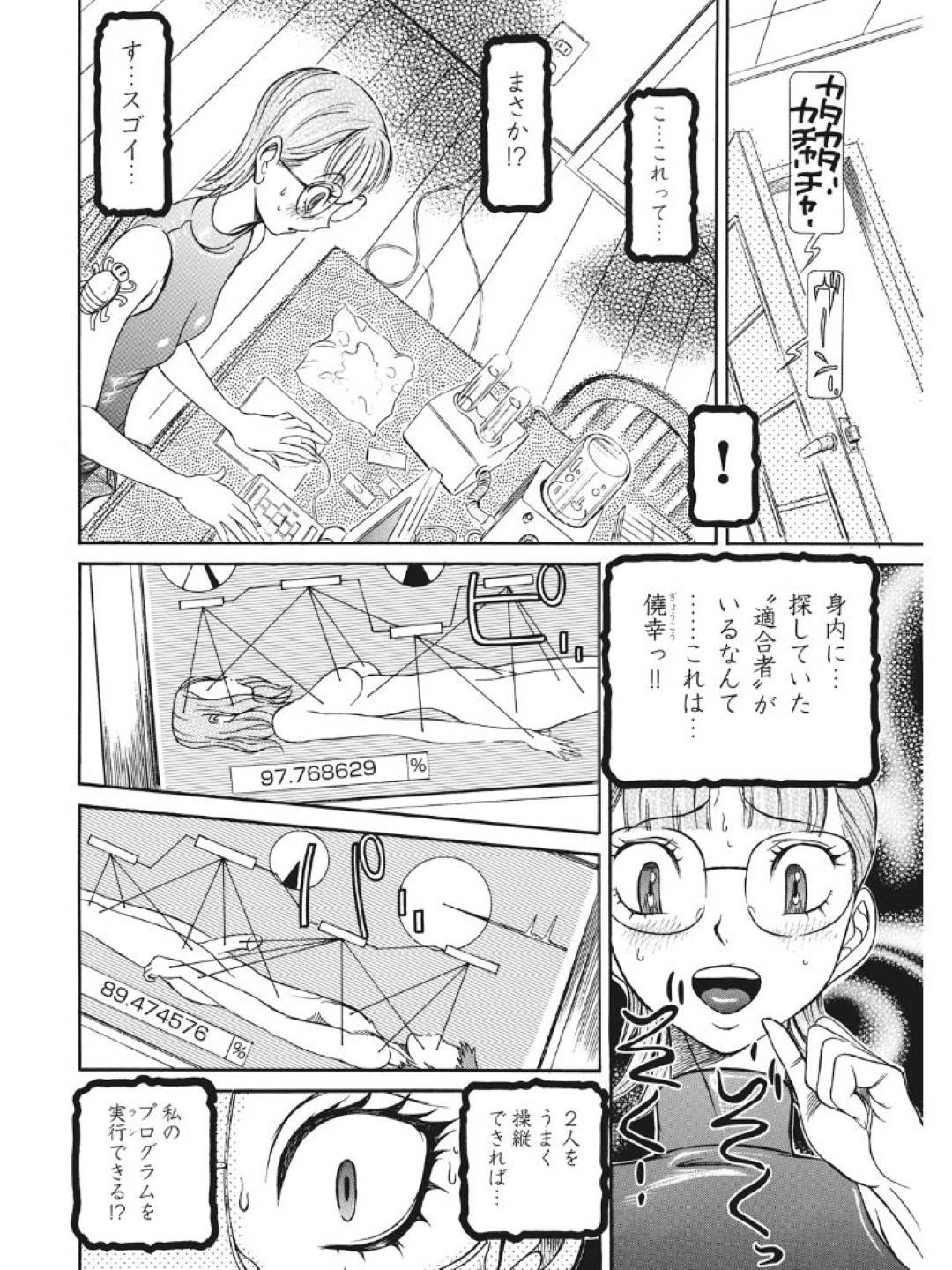 【エロ漫画】夫になる男に一目惚れで告白されてイチャラブな人妻…すぐに打ち解けて中出しセックスされちゃってイチャイチャしちゃう！【サガノヘルマー：人妻交配記録 第1話】