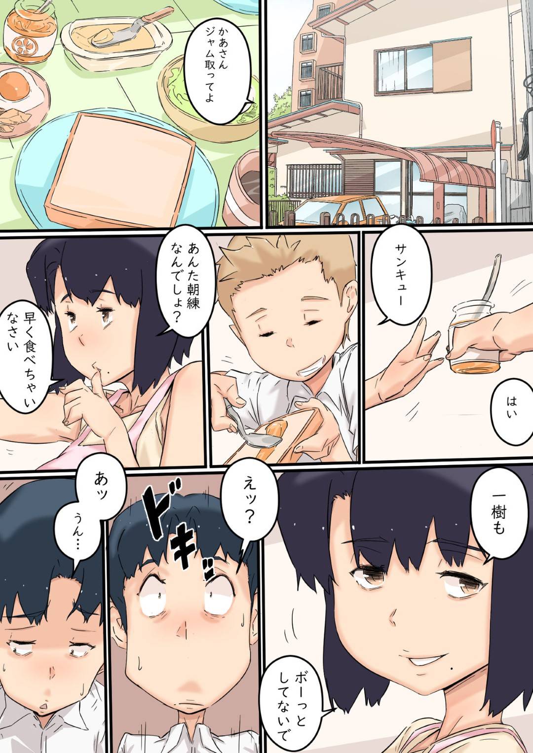 【エロ漫画】弟と犯っている変態調教されちゃった母親…仲が良い息子の兄が消えた後に禁断の近親相姦セックスで息子の弟にトロ顔で寝取られちゃう！【ヒレカツ：母は弟と犯っている】