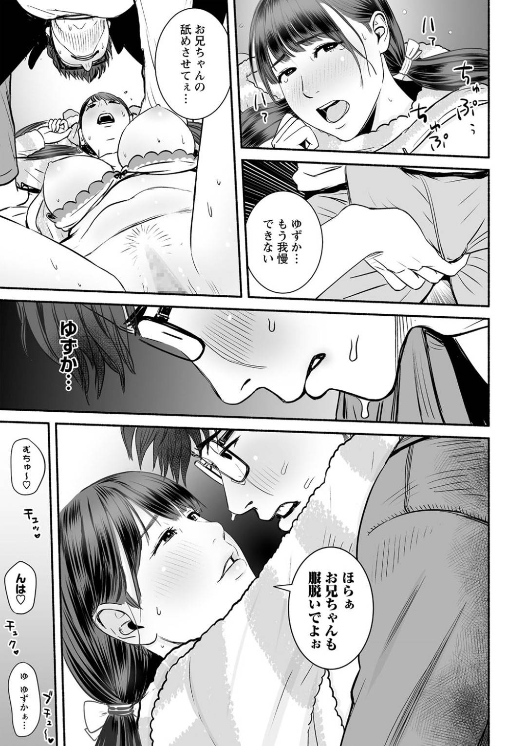 【エロ漫画】仕事中の兄におっぱいを見せてくるど変態な妹…クンニされちゃってイチャラブに禁断の近親相姦セックスしちゃう！【ぷちゴリちゃん：テレワークな兄妹】