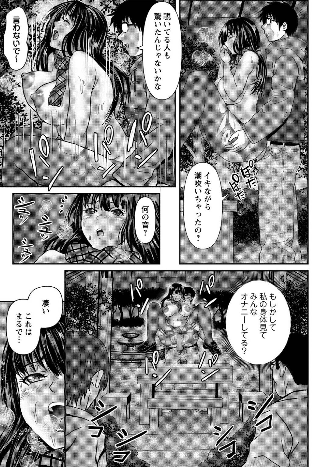 【エロ漫画】受験ストレスが溜まって野外プレイしちゃうど変態JK…クンニされちゃってバックで中出しセックスでど変態トロ顔になっちゃう！【えんぷろ：私達はストレスの溜まっている】