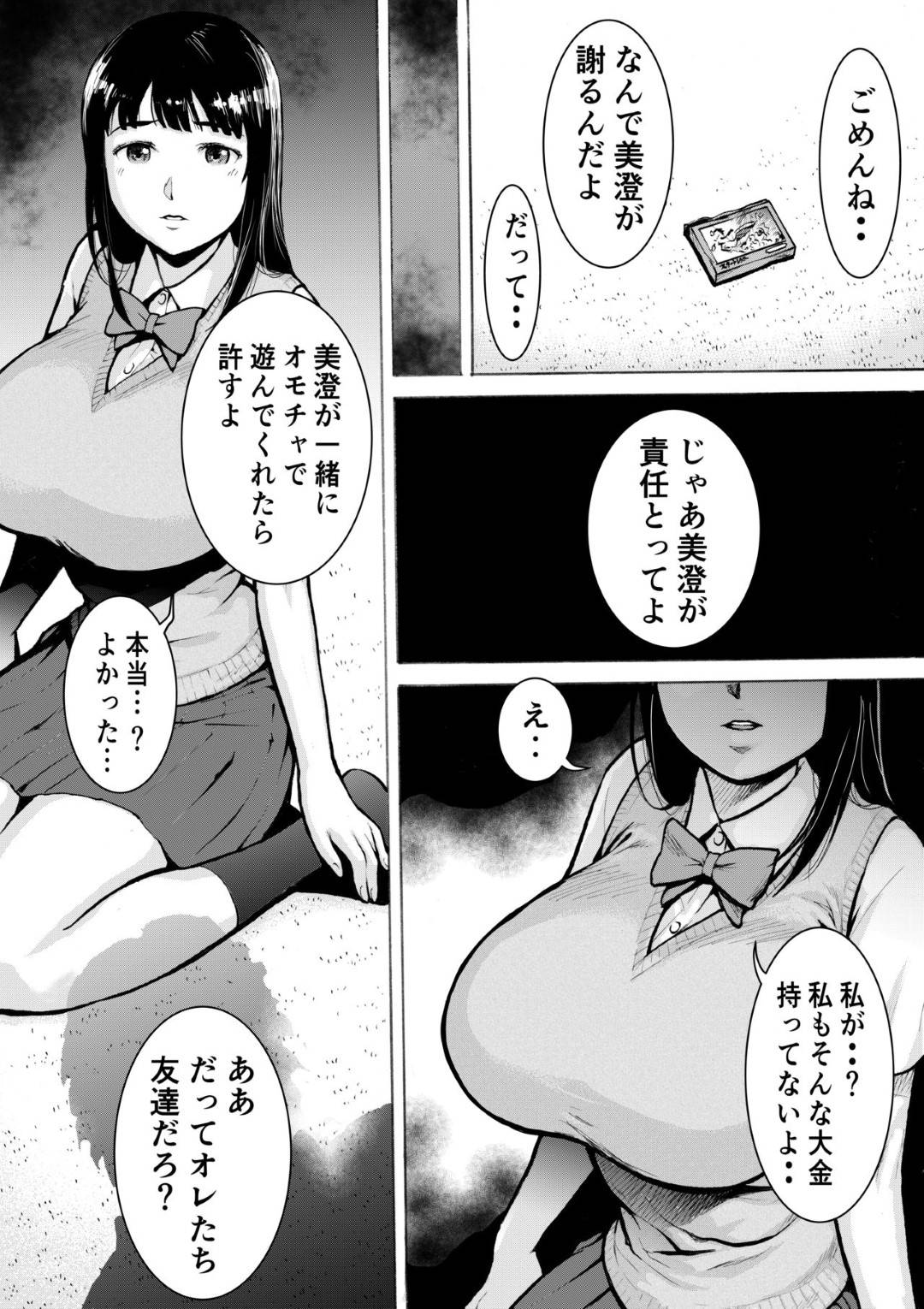 【エロ漫画】ヤンキーの男に襲われちゃう清楚な爆乳JK…玩具責めされちゃって寝取られセックスでトロ顔になっちゃう！【EX-UPPER：レトロガール】