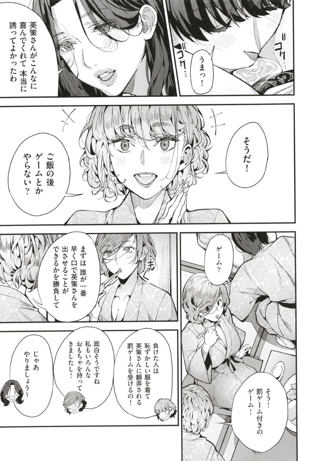 【エロ漫画】休日デートをしにきた3人のどエロい人妻たち…温泉宿でクンニしたりパイズリして4Pセックスでイチャイチャしちゃう！【あずきこ：僕のママカツ！4 ママ3人と休日デート】