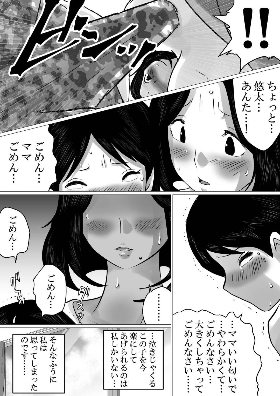 【エロ漫画】息子と背徳SEXをしまくっちゃう母親…オナニーされたり手コキやフェラで禁断の近親相姦セックスしちゃう！【間琴しや架：実の母子で背徳SEXをしまくった、とある夏の一日。】