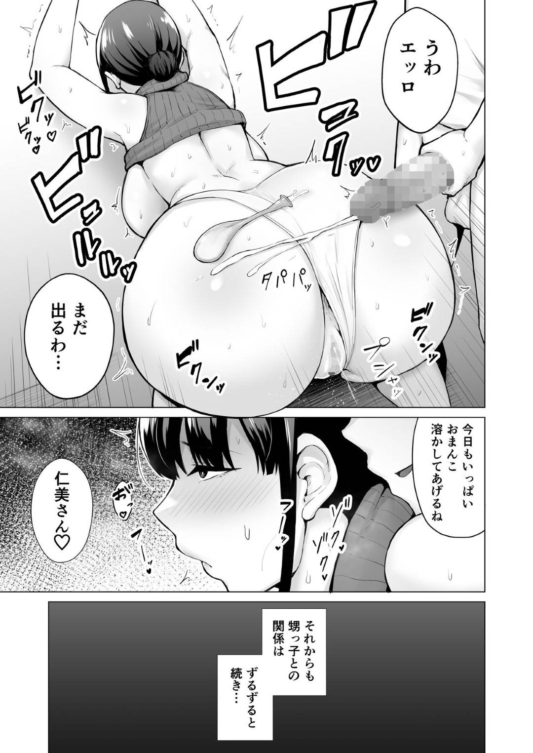 【エロ漫画】マッサージと評して甥っ子に襲われちゃう清楚人妻…乳首責めをされてからの中出しセックスでトロ顔になっちゃって寝取られちゃう！【ガガーリン吉：寝取られた爆乳清楚妻ひとみ ―甥っ子にトロトロに溶かされました―】