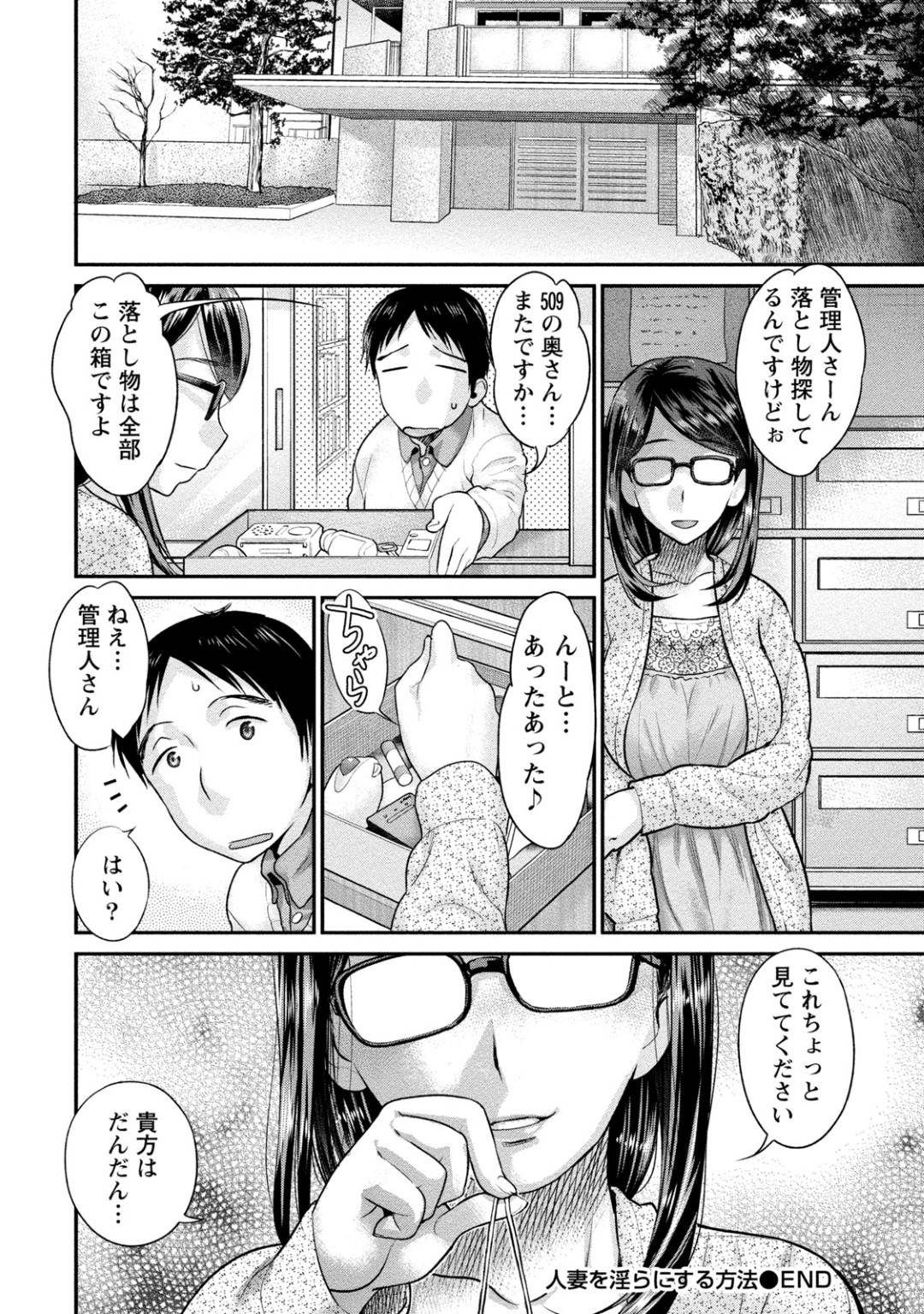 【エロ漫画】催眠術にかかってしまった人妻…管理人を呼び出して逆レイプのパイズリしちゃってキスからの騎乗位の中出しセックスしちゃう！【コア助：人妻を淫らにする方法】