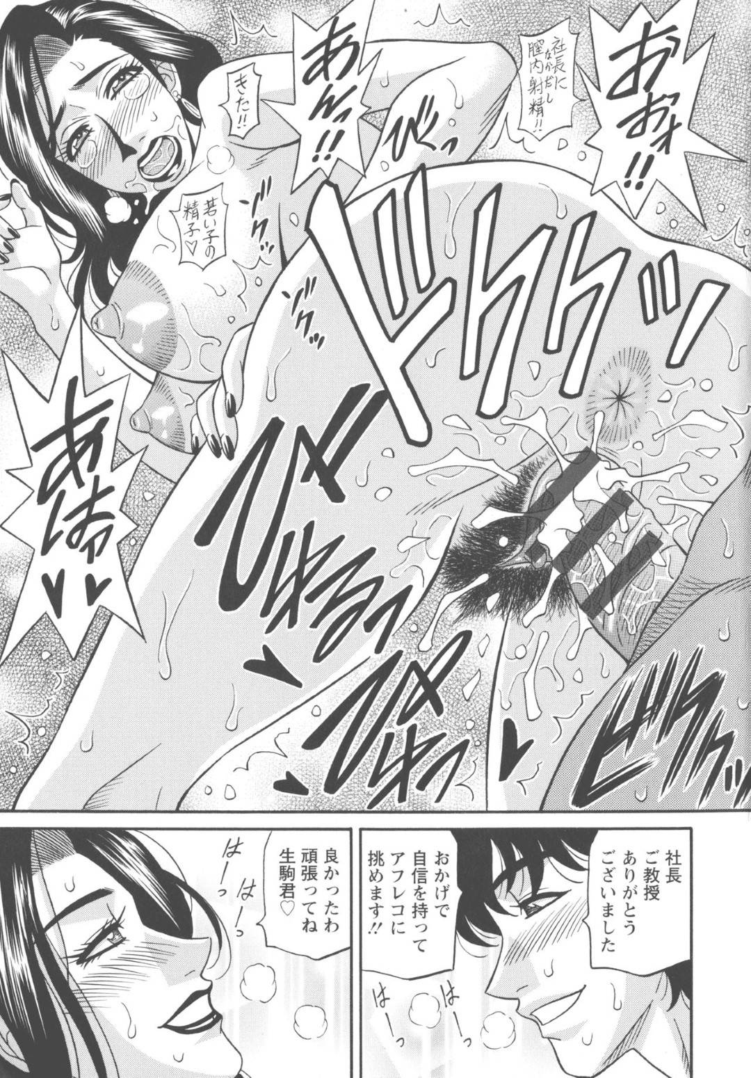 【エロ漫画】後輩の子を指導するために服を脱ぎ始めた美人ど変態社長…乳首責めされてフェラをして逆レイプにイチャラブな中出しセックスでイチャイチャしちゃう！【尾崎晶：声だけでイッちゃう♥ 第5話】