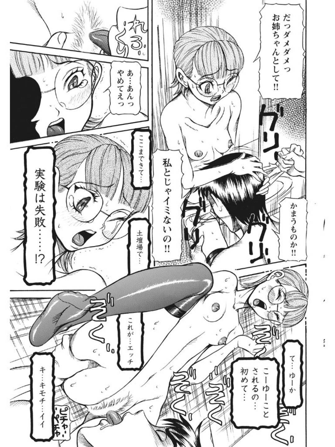 【エロ漫画】催眠調教をされている人妻とそのマッドサイエンテストの眼鏡妹。キレた夫にバックで強姦レイプにされて中出し絶頂イキしちゃう！