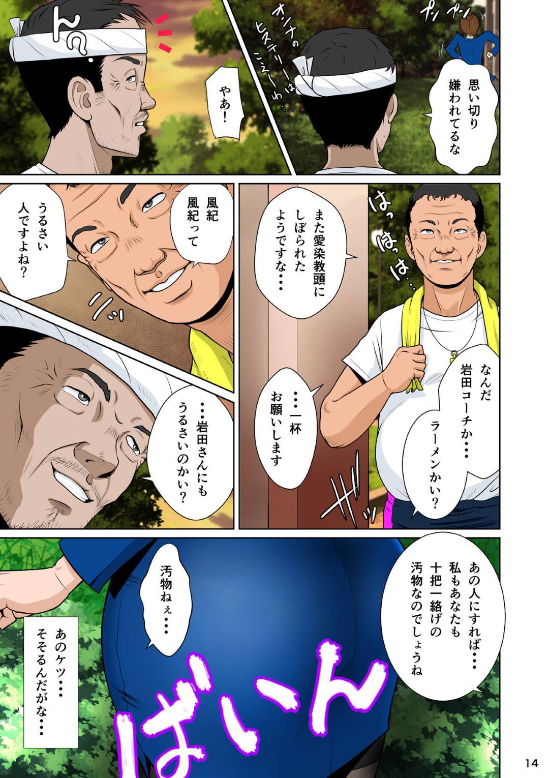 【エロ漫画】親父に寝取られる水泳部の娘。乳首責めされたりバックで中出しされ近親相姦セックスしちゃう