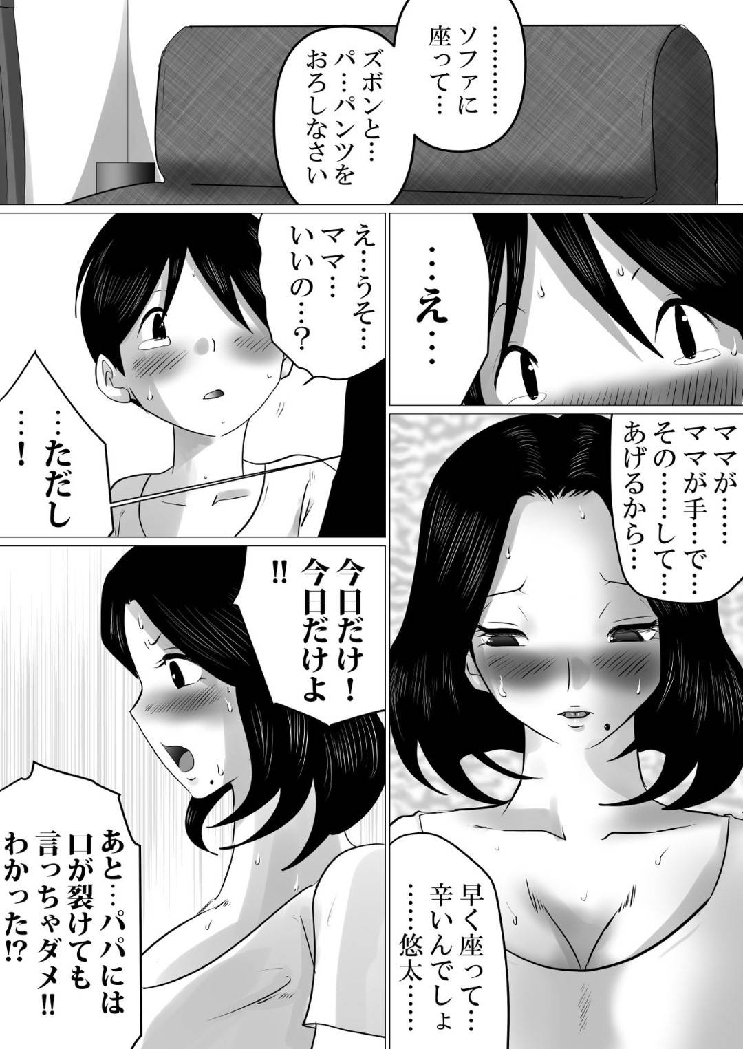 【エロ漫画】息子と背徳SEXをしまくっちゃう母親…オナニーされたり手コキやフェラで禁断の近親相姦セックスしちゃう！【間琴しや架：実の母子で背徳SEXをしまくった、とある夏の一日。】