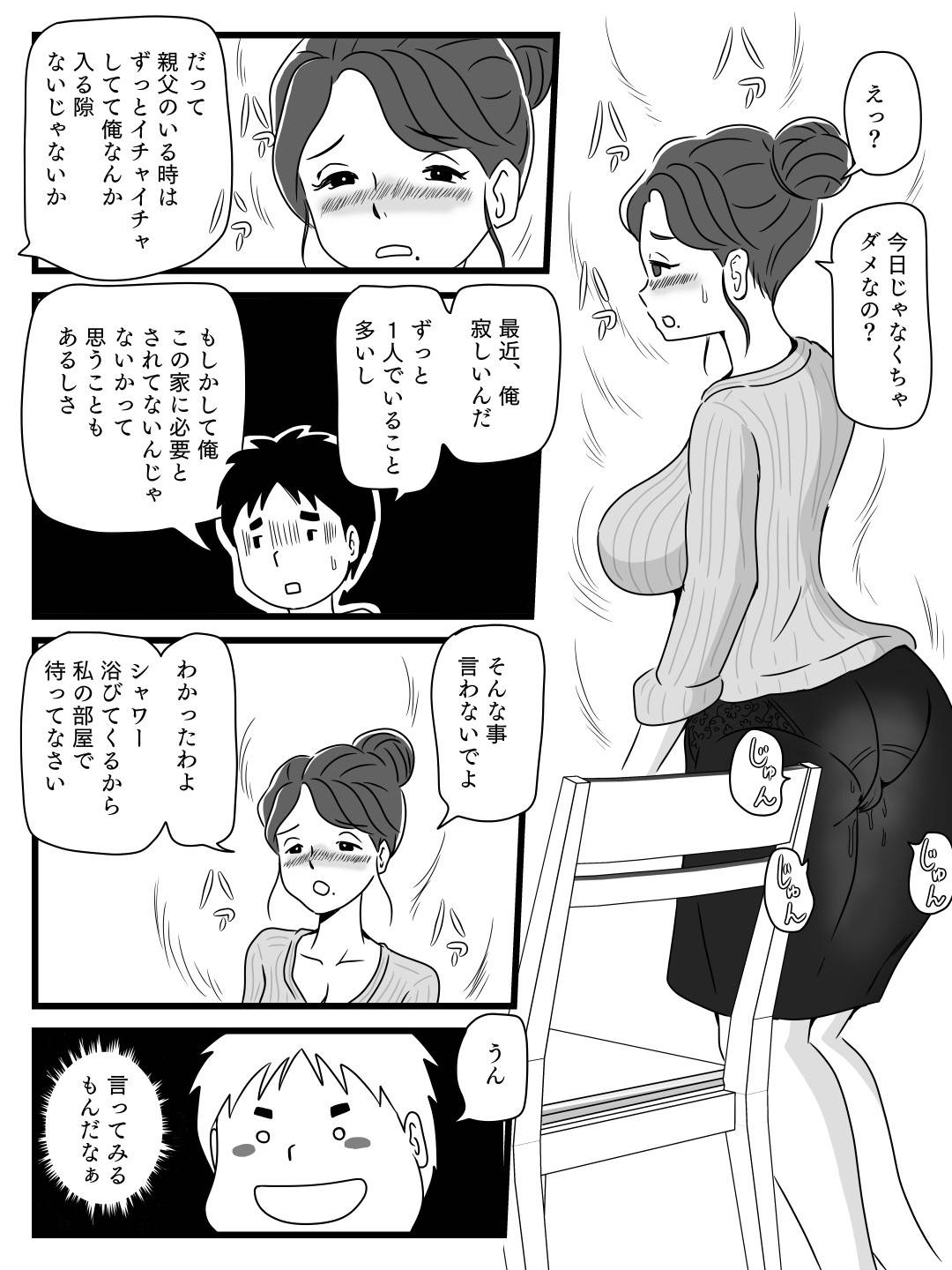 【エロ漫画】お酒を飲んで酔っ払って淫乱になっちゃう母親。息子の策略で飲まされビッチになった母親に逆レイプされて近親相姦中出しセックスしちゃう