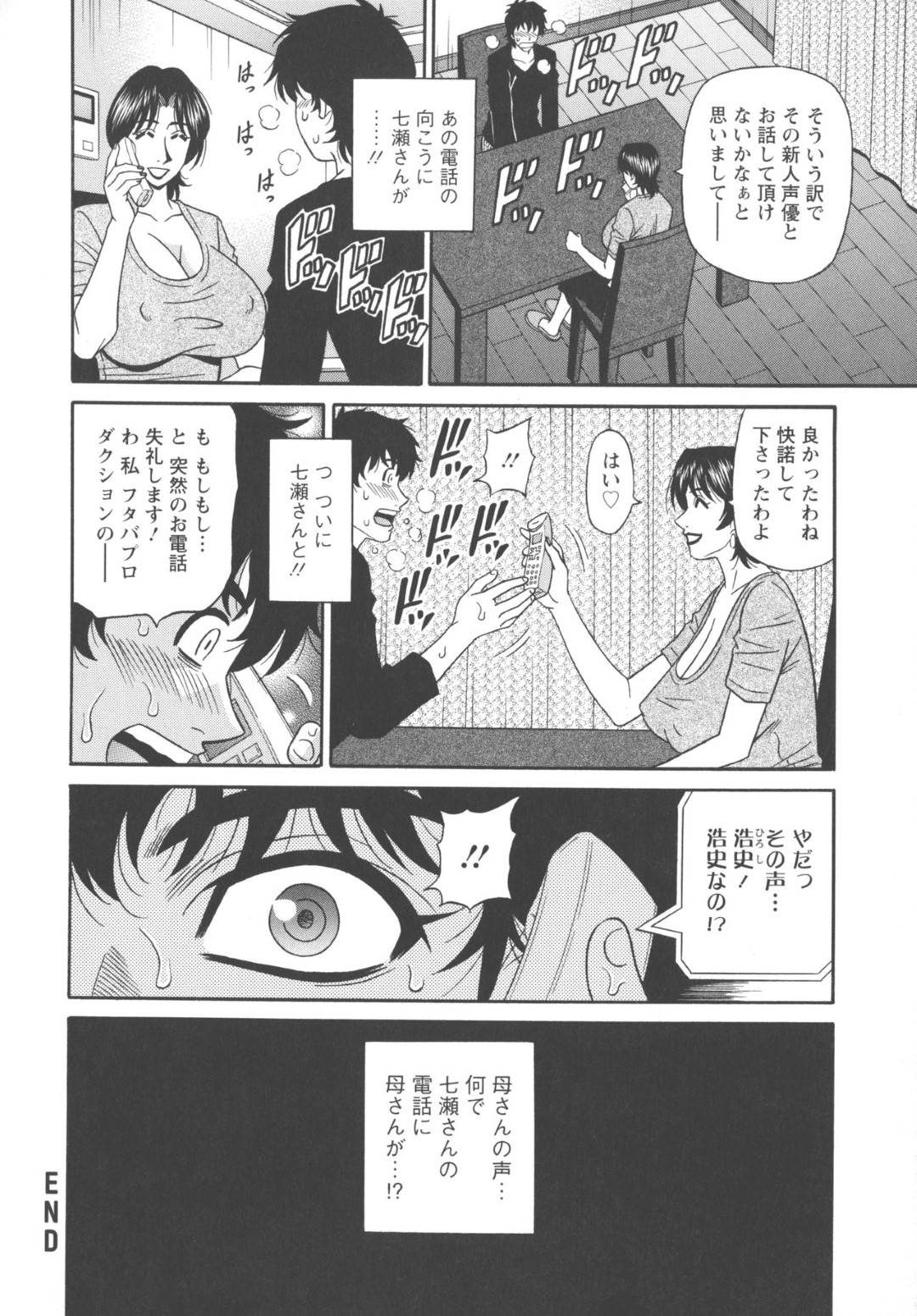 【エロ漫画】ひょんなことから嫉妬深く勘違いしちゃう夫にバレないようにお風呂に一緒に隠れることになった先輩の美人声優…フェラしたりバックで中出しセックスされてド変態にトロ顔になっちゃう！【尾崎晶：声だけでイッちゃう♥ 第7話】