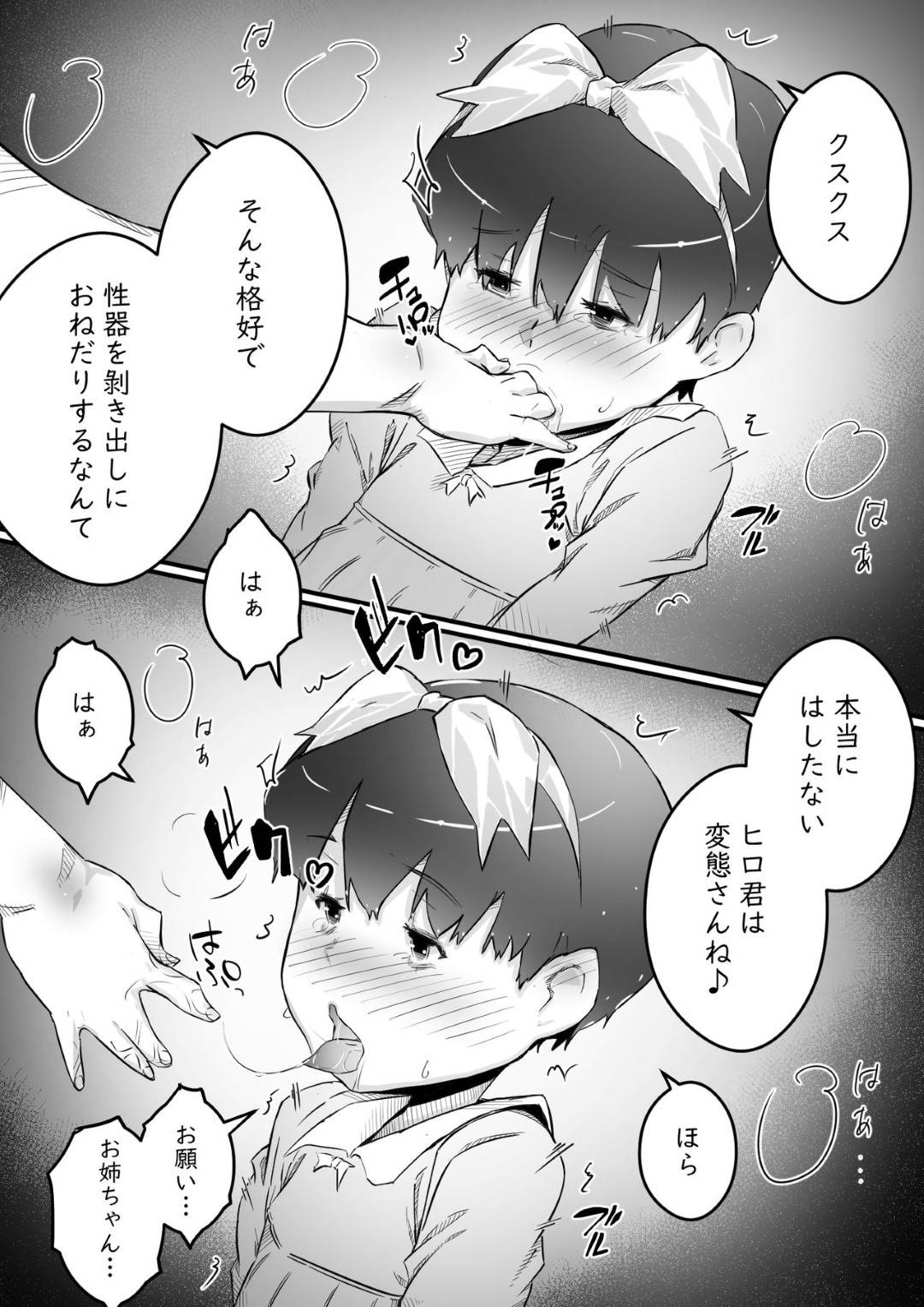 【エロ漫画】女装された男の娘と鬼畜すぎるど変態なお姉ちゃん…ディルドをつけた鬼畜お姉ちゃんに逆レイプのフェラを強要されちゃってど変態なアナルセックスをバックでされちゃう！【ヒレカツ：姉との日々 part-II -発芽の季節編-】