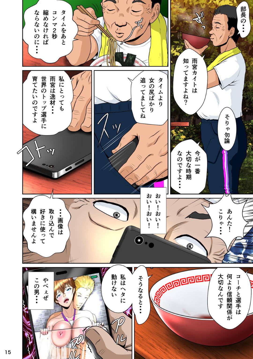 【エロ漫画】親父に寝取られる水泳部の娘。乳首責めされたりバックで中出しされ近親相姦セックスしちゃう