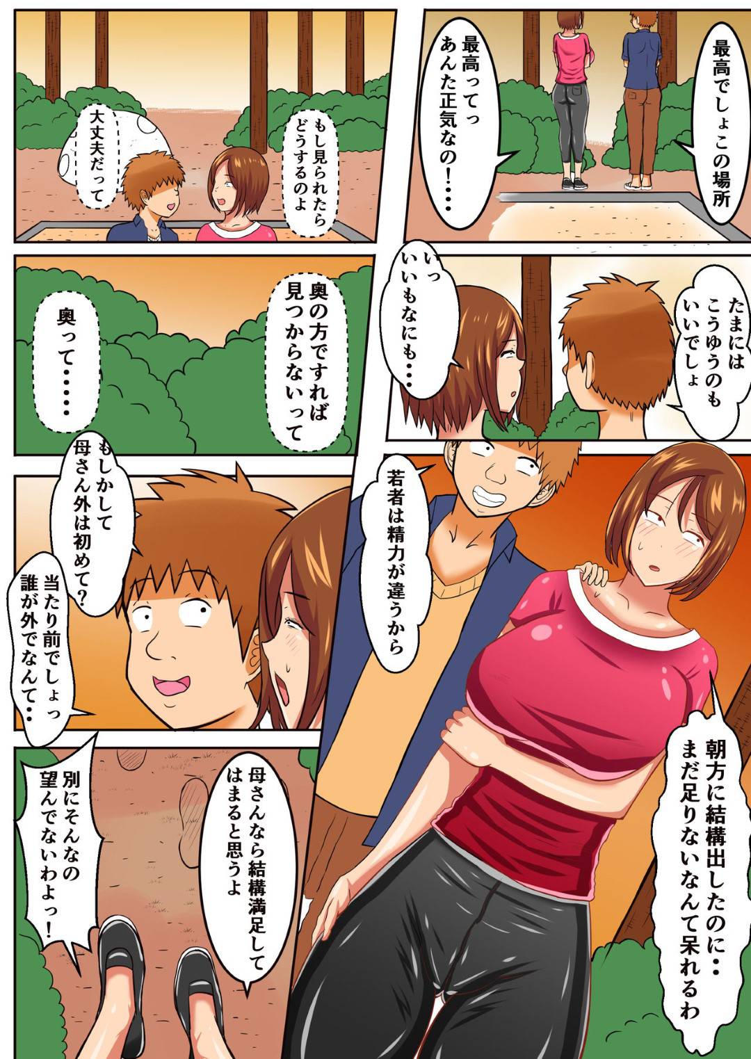 【エロ漫画】他の子供も呼んで息子とも集団イチャラブセックスをしちゃうド変態母親…乳首舐めされたり中出しセックスして禁断の近親相姦と集団セックスでド変態しちゃう！【褌：押しに弱い母親…その後】