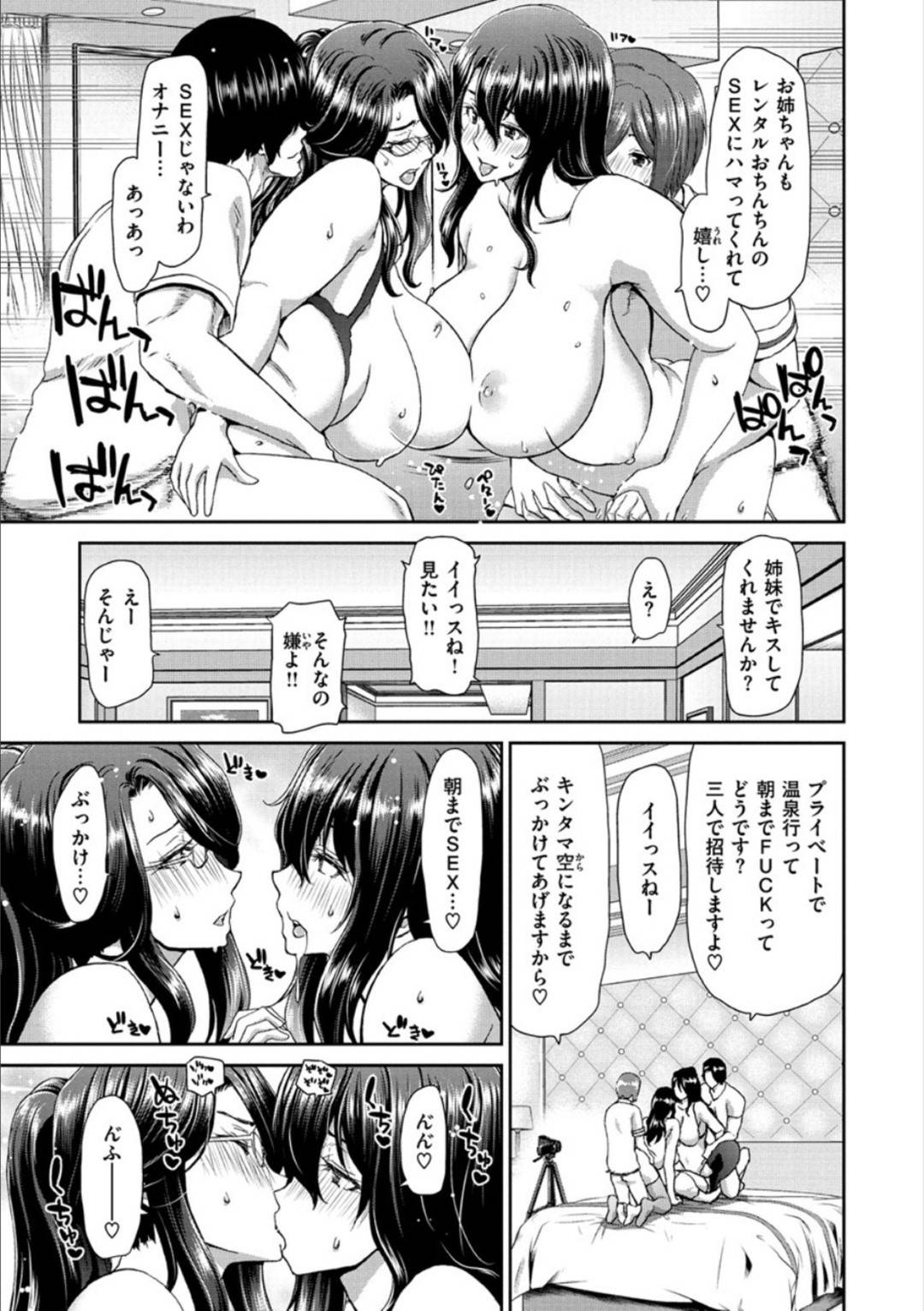 【エロ漫画】妹がレンタルおちんちんにハマっていて怒ろうと思って呼んだら襲われちゃうドSな爆乳美女…手コキと乳首責めされちゃってアナルセックスで快楽堕ちしちゃって姉妹でレズキスするぐらいドMなド変態になっちゃう！【堀博昭：おちんちんレンタル〜人妻 里美33歳〜】