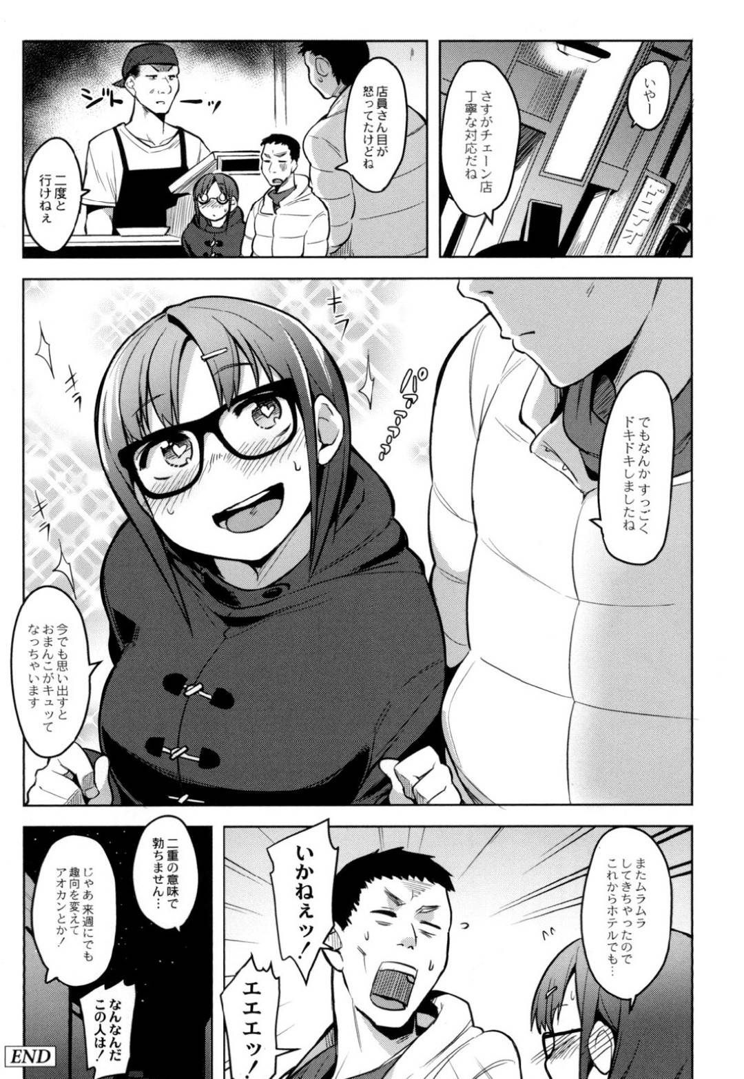 【エロ漫画】オフ会で会った眼鏡をかけた地味なのだけどド変態な美女。実はド変態で居酒屋にノーパン姿で現れフェラで逆レイプすると騎乗位で生ハメセックスしちゃう