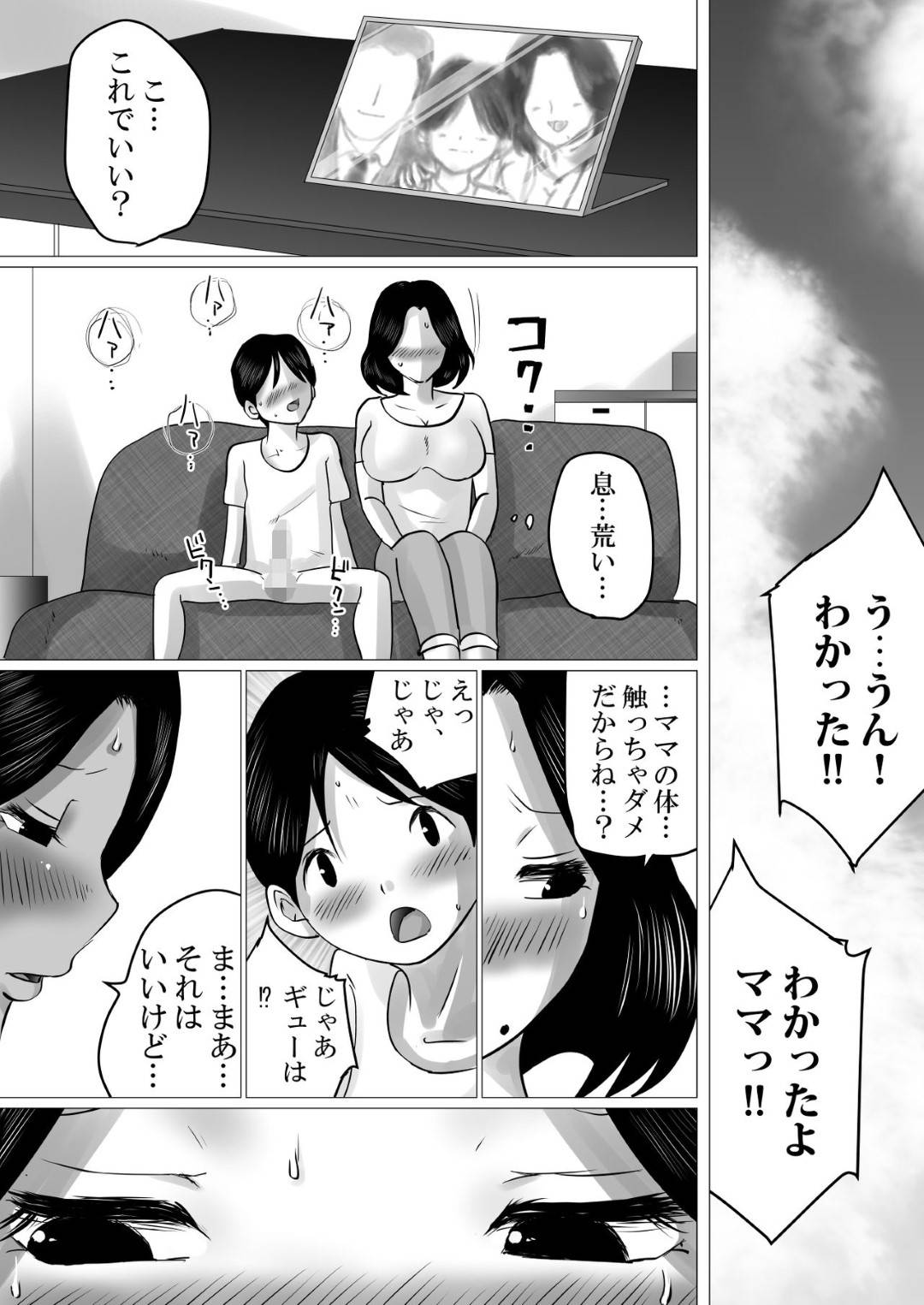 【エロ漫画】息子と背徳SEXをしまくっちゃう母親…オナニーされたり手コキやフェラで禁断の近親相姦セックスしちゃう！【間琴しや架：実の母子で背徳SEXをしまくった、とある夏の一日。】