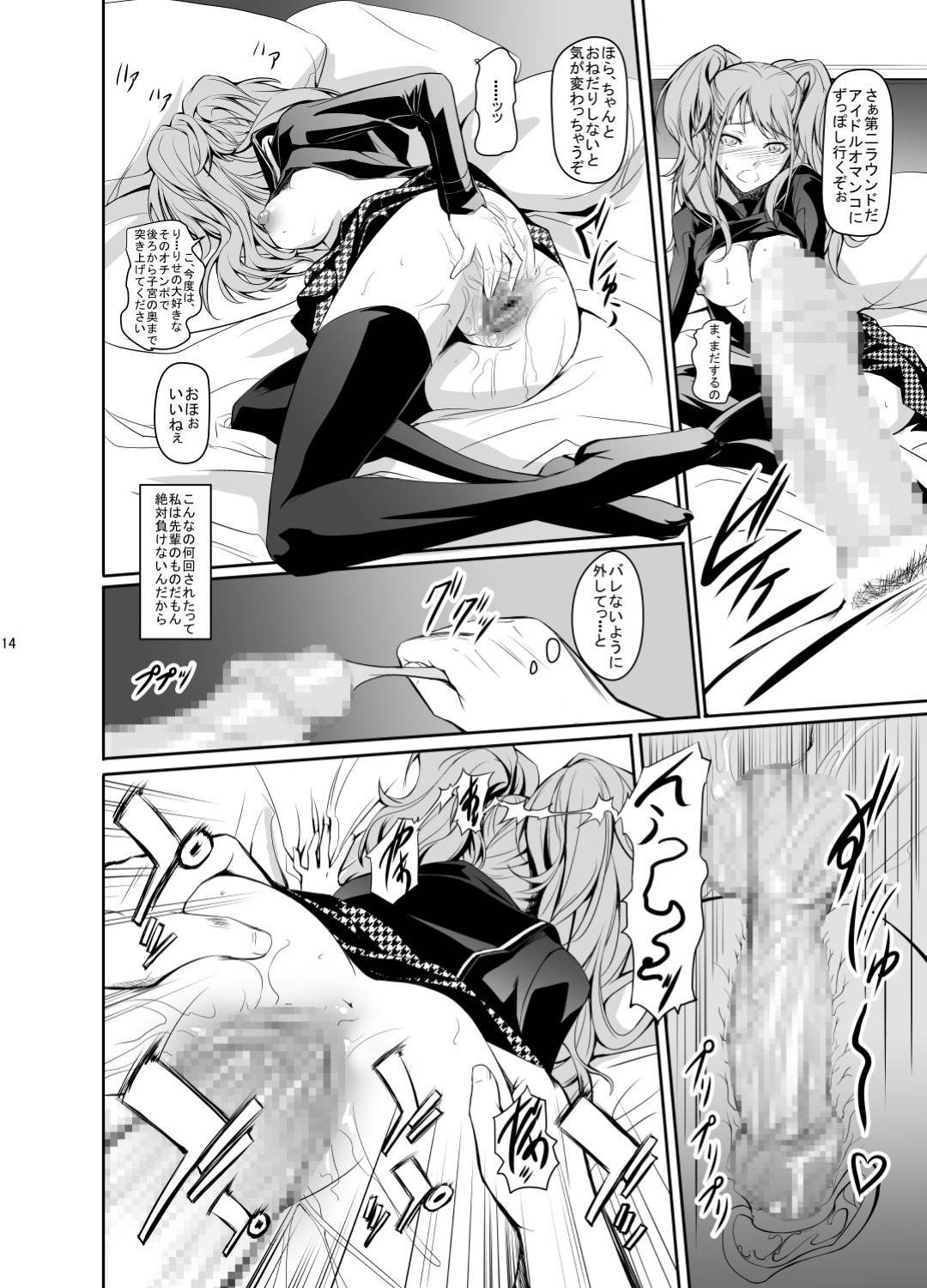 【エロ漫画】彼氏の先輩とイチャイチャしていることを脅されてしまった爆乳アイドル…乳首責めからの中出しセックスで寝取られちゃってトロ顔になっちゃう！【中寺明良：i-Doll】