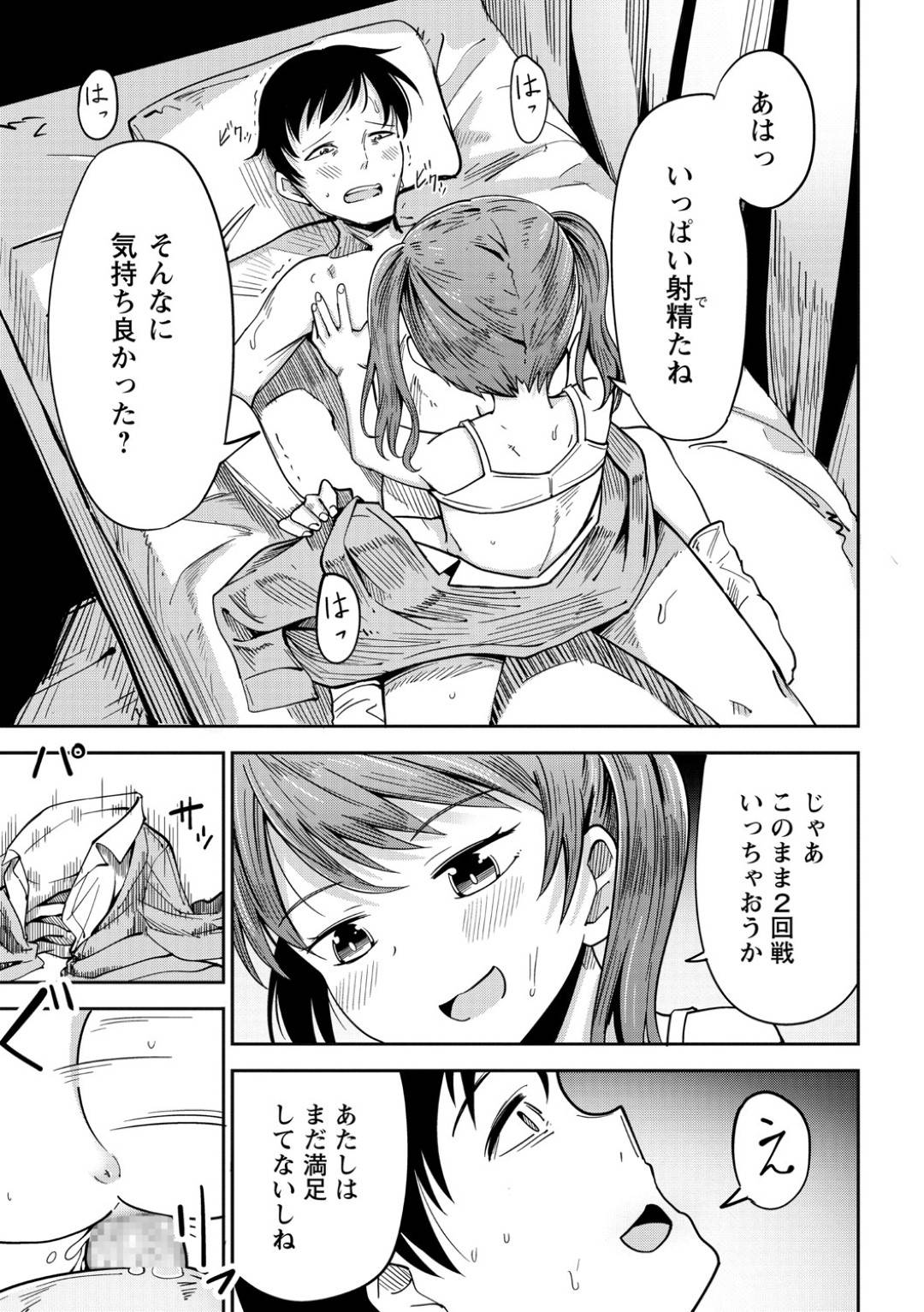 【エロ漫画】売春をしている隣人のかわいいロリ少女…ディープキスからのフェラをして逆騎乗位の筆下ろしでトロ顔になっちゃう！【戸村水仙：隣の部屋の少女】
