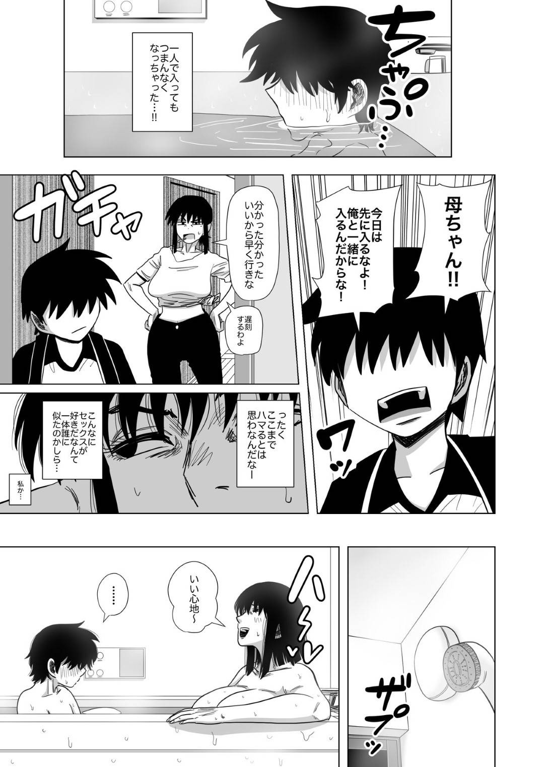 【エロ漫画】ショタな息子とセックスしちゃう巨乳母親。お風呂で逆レイプで生ハメ近親相姦セックスで中出し