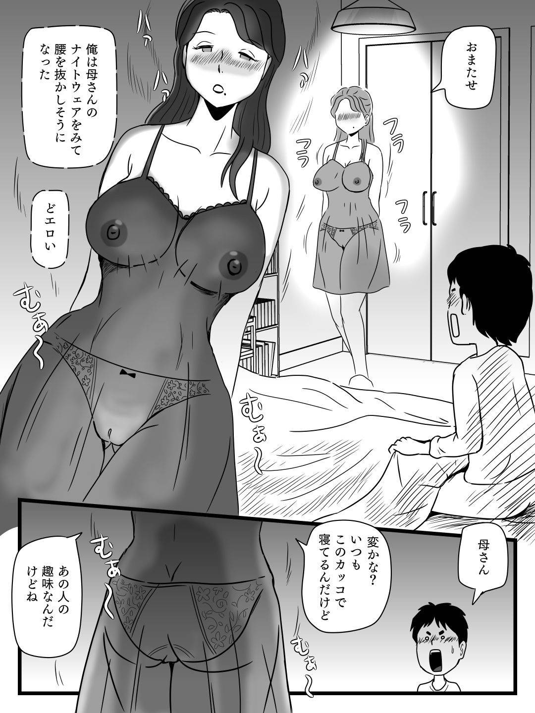 【エロ漫画】お酒を飲んで酔っ払って淫乱になっちゃう母親。息子の策略で飲まされビッチになった母親に逆レイプされて近親相姦中出しセックスしちゃう