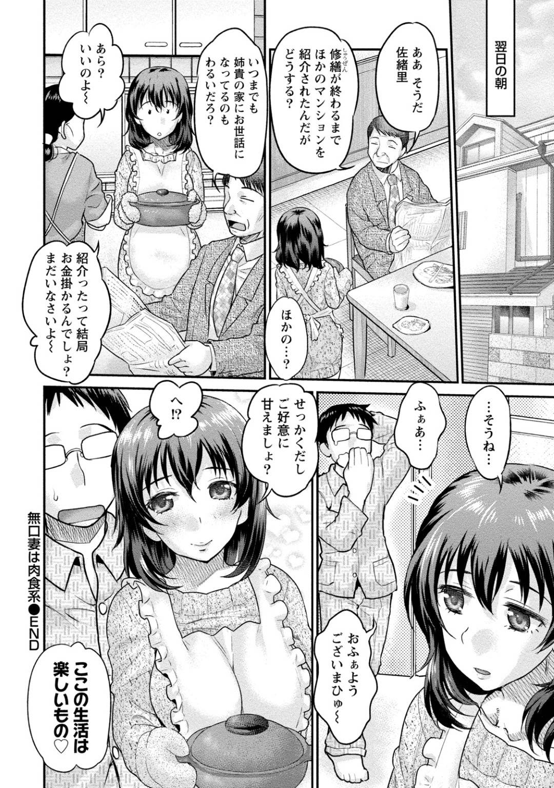 【エロ漫画】年下を誘っている肉食系な無口妻…禁断の浮気セックスで生挿入されちゃってイチャラブとバックで中出しされちゃう！【コア助：無口妻は肉食系】