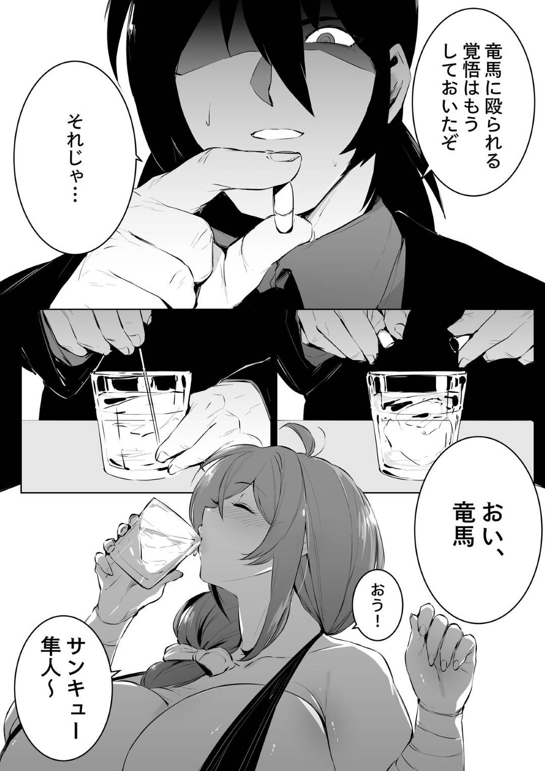 【エロ漫画】口調の変わる薬を飲まされて脅されてエロコスチュームを着るハメになる爆乳美女…逆騎乗位に中出しセックスしてど変態トロ顔になるまでセックスしちゃう！【38：はやりょ子作り本】