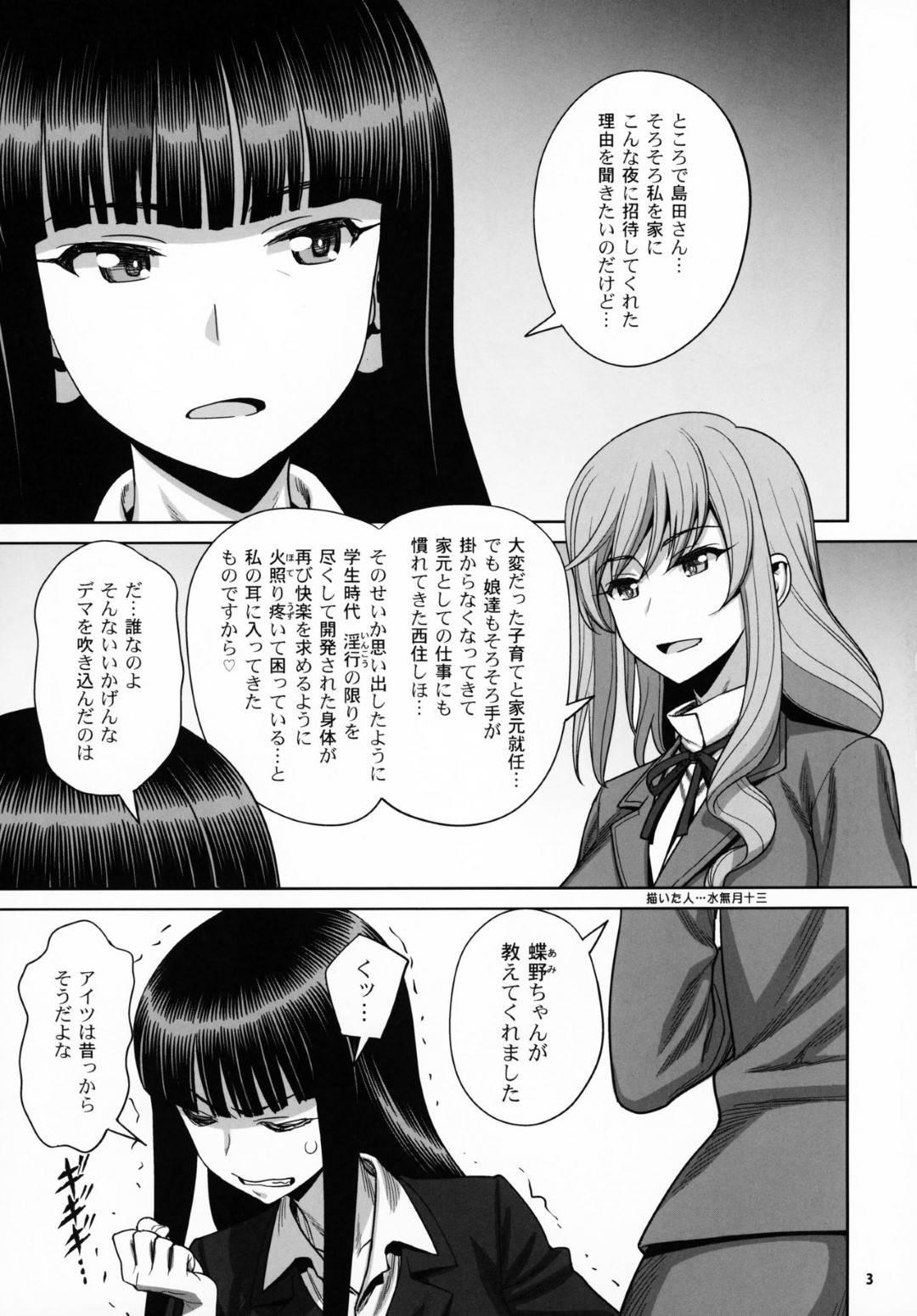 【エロ漫画】元レズ友で誘ってくる人妻の攻めである熟女と受けの美人熟女…ツンデレしながらも結局お互いにイチャラブとディープキスして手コキされてアナル責めのディルド刺しでトロ顔になっちゃう！【ゲルピン：島田流VS西住流 美熟女レズビアン 極限肛虐狂い】