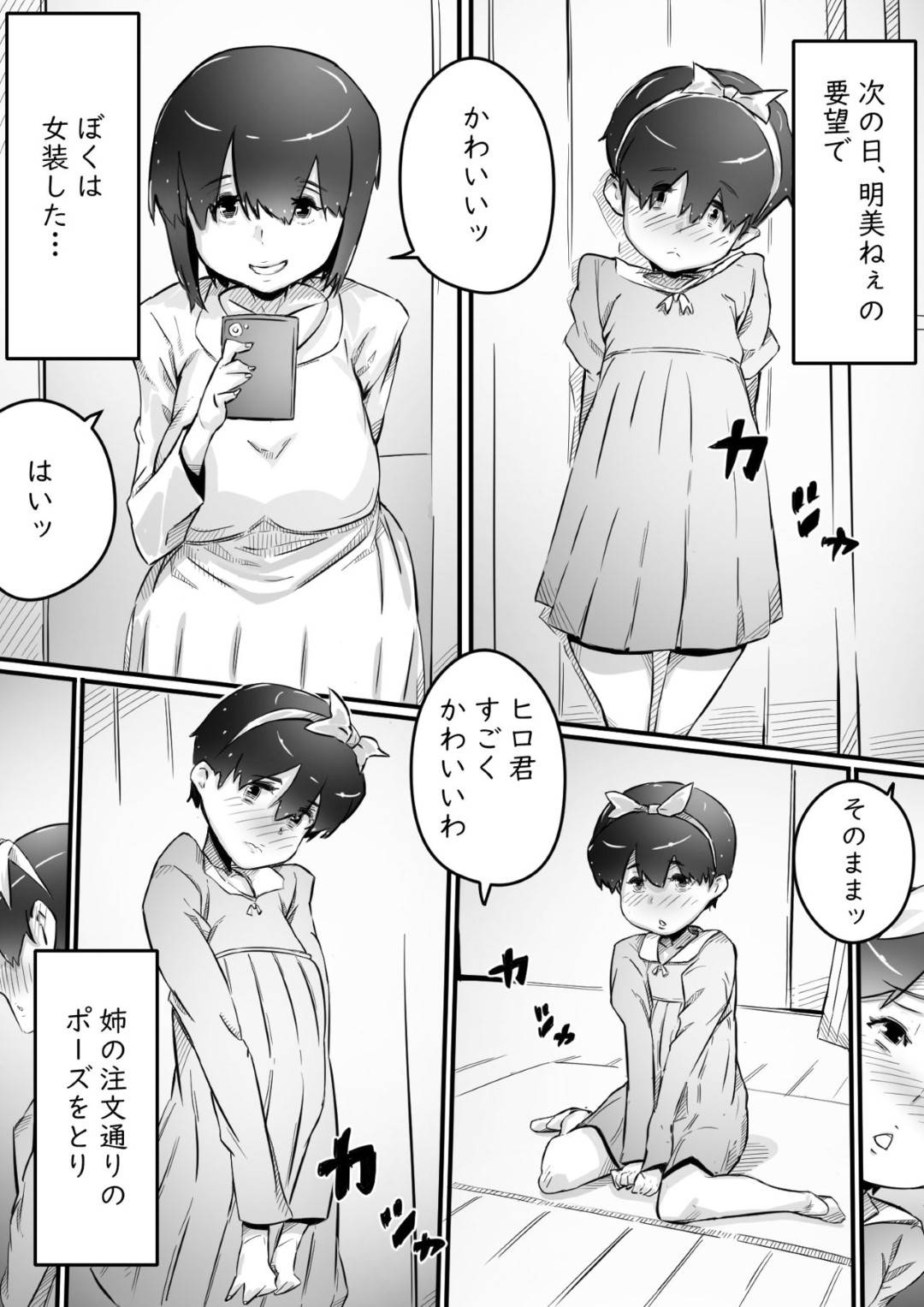 【エロ漫画】女装された男の娘と鬼畜すぎるど変態なお姉ちゃん…ディルドをつけた鬼畜お姉ちゃんに逆レイプのフェラを強要されちゃってど変態なアナルセックスをバックでされちゃう！【ヒレカツ：姉との日々 part-II -発芽の季節編-】