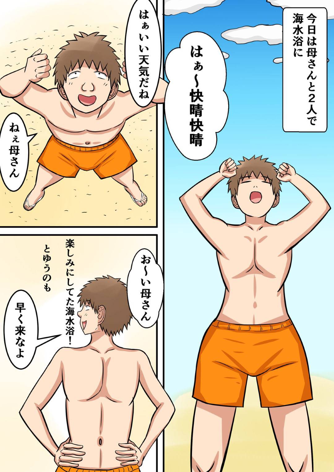 【エロ漫画】息子と2人きりで海水浴にきているエロ水着な母親…野外で逆レイプに襲われちゃって禁断の近親相姦セックスなだいしゅきホールドで中出しされてトロ顔になっちゃう！【褌： 押しに弱い母さんを寝取るっ！】