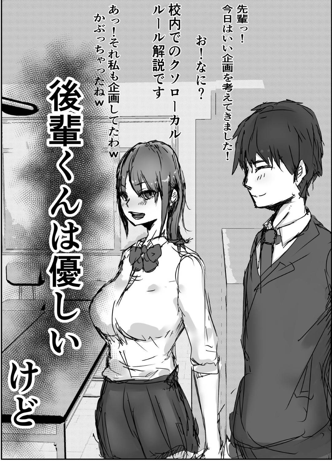 【エロ漫画】寝取られちゃっていた先輩JK…キスしたり乳首責めされちゃってど変態に中出しセックスしちゃう！【バケツプリン：先輩、寝とられてたww】