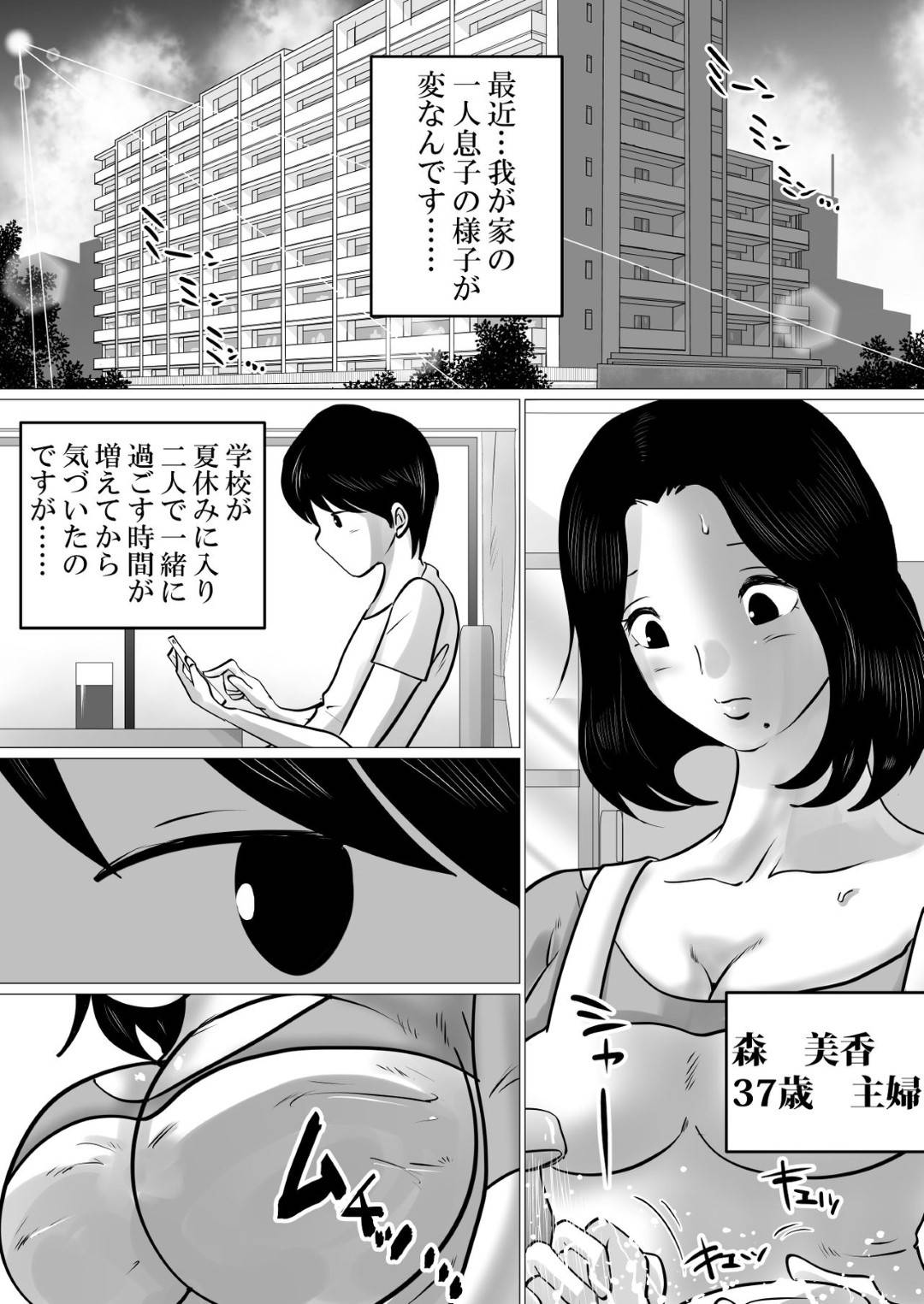 【エロ漫画】息子と背徳SEXをしまくっちゃう母親…オナニーされたり手コキやフェラで禁断の近親相姦セックスしちゃう！【間琴しや架：実の母子で背徳SEXをしまくった、とある夏の一日。】