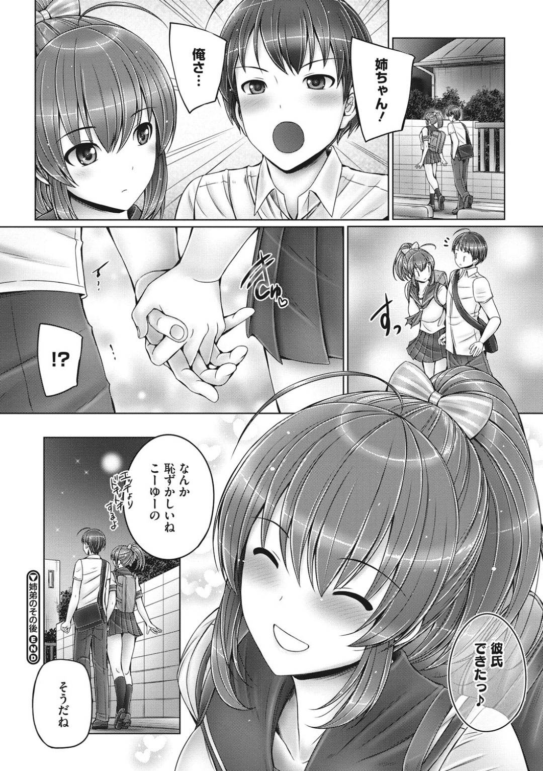 【エロ漫画】弟とラブラブセックスしたい女子高生…朝から逆レイプ＆フェラ、学校では禁断の野外近親相姦中出しセックス！