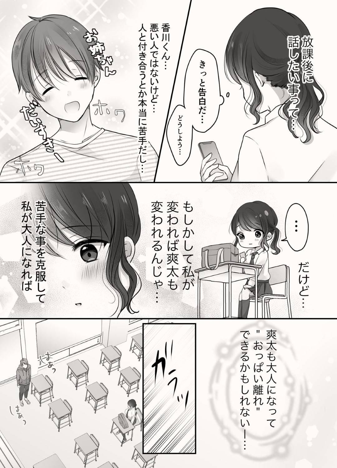 【エロ漫画】弟が大好きで甘えさせてあげる巨乳のお姉さん。おっぱい揉みや乳首舐めをさせてイチャラブに中出しセックスしちゃう！