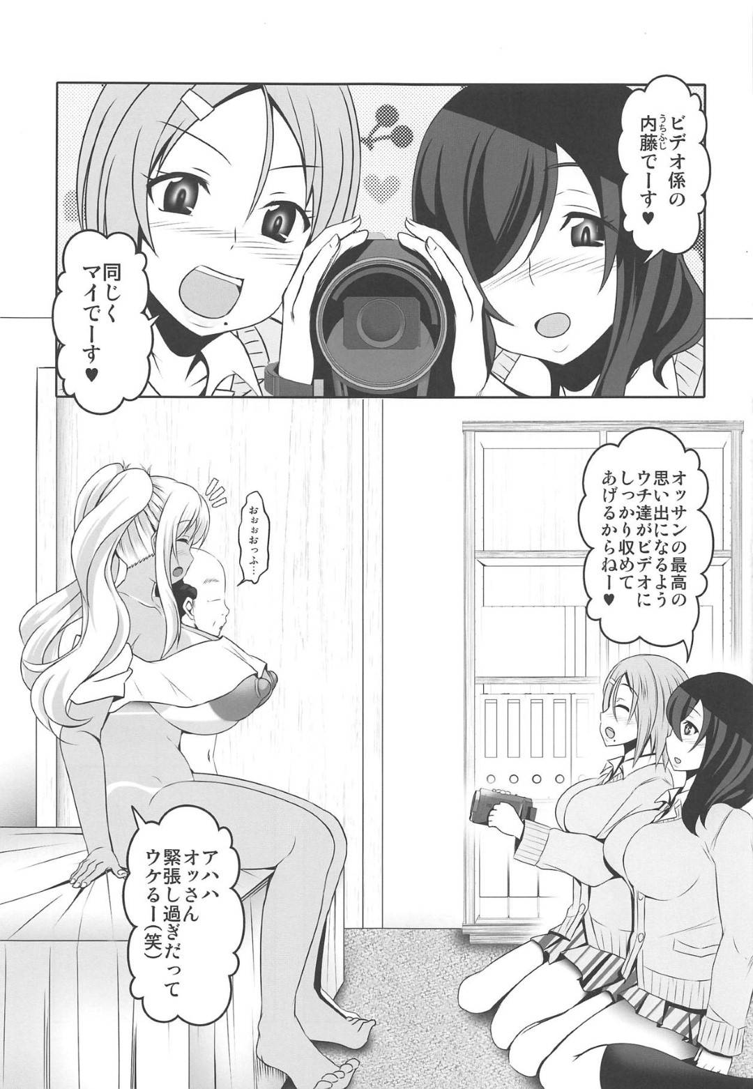 【エロ漫画】40代のキモいオジサンを襲っちゃう爆乳美女…フェラしたりパイズリしたりして童貞の筆下ろしの中出しセックスでイチャイチャしちゃう！