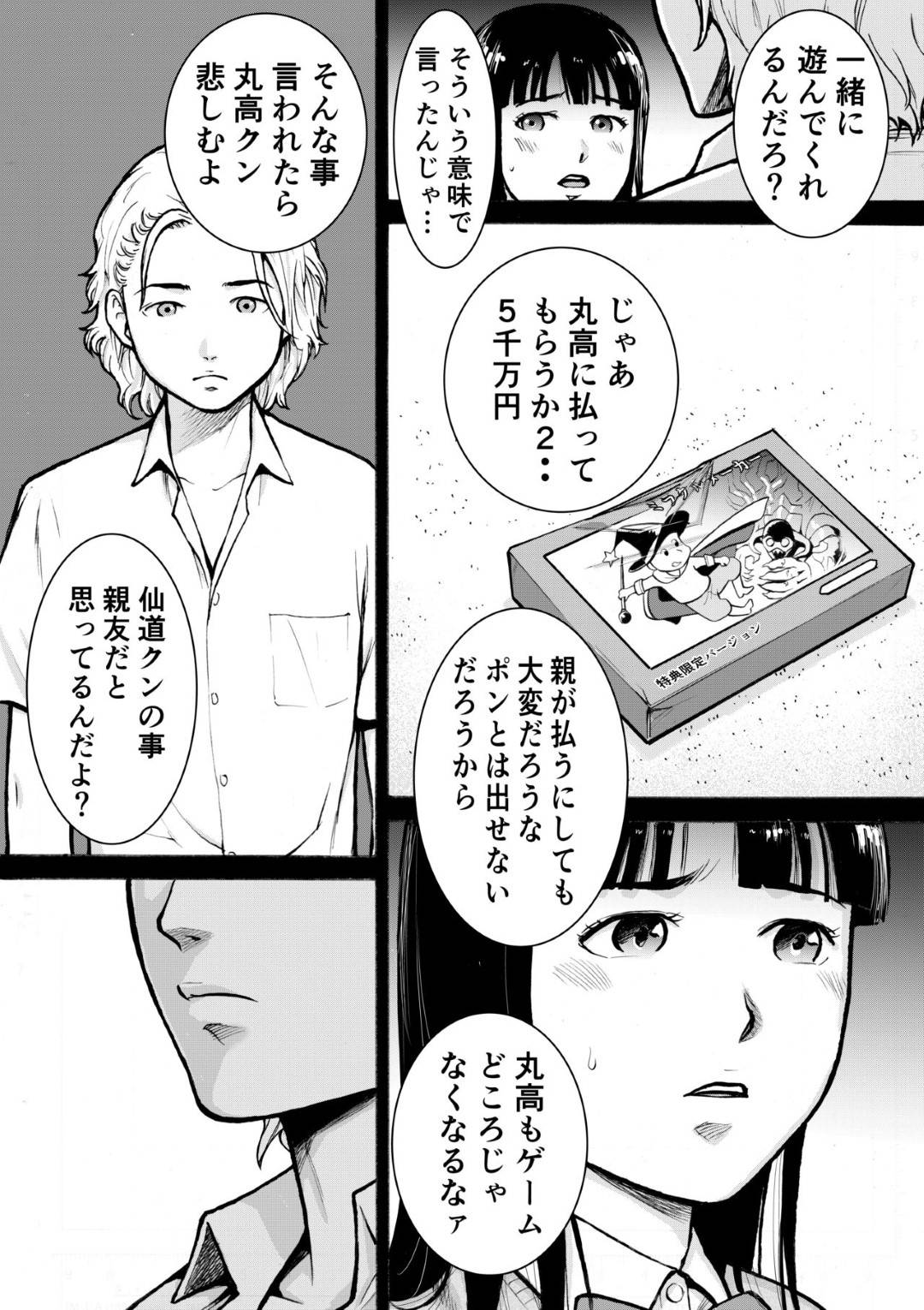 【エロ漫画】ヤンキーの男に襲われちゃう清楚な爆乳JK…玩具責めされちゃって寝取られセックスでトロ顔になっちゃう！【EX-UPPER：レトロガール】