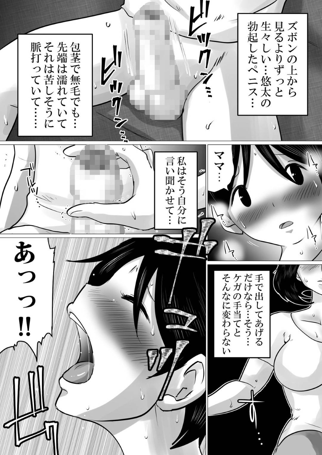 【エロ漫画】息子と背徳SEXをしまくっちゃう母親…オナニーされたり手コキやフェラで禁断の近親相姦セックスしちゃう！【間琴しや架：実の母子で背徳SEXをしまくった、とある夏の一日。】