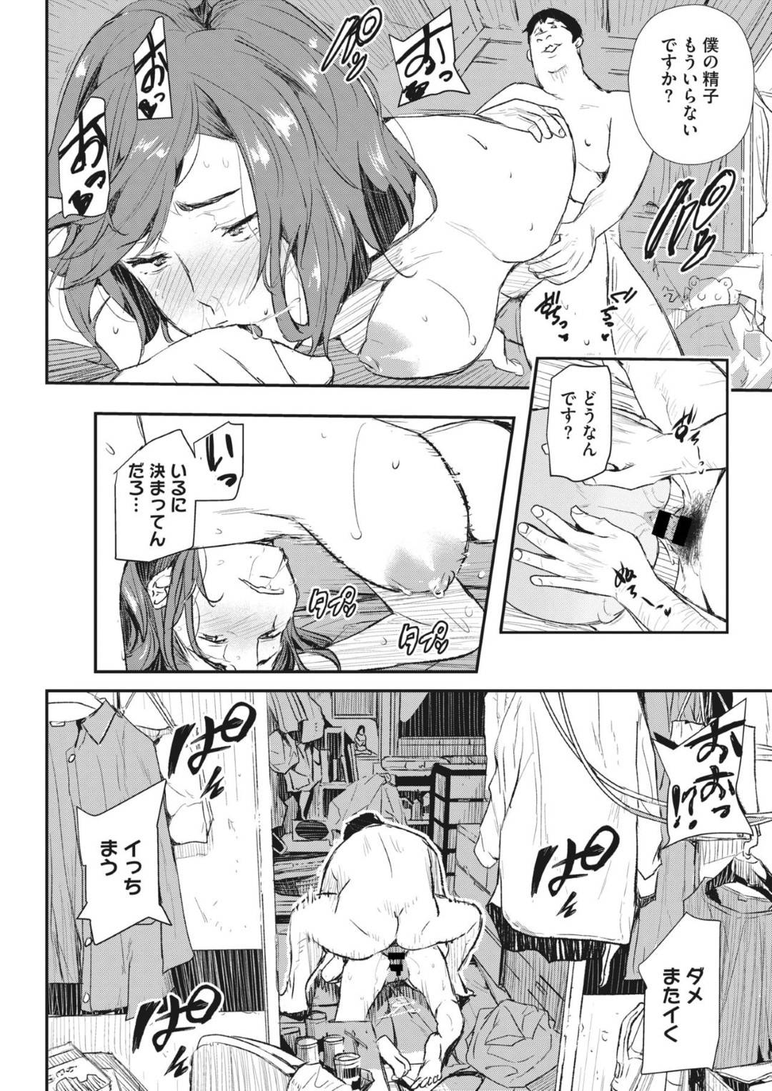 【エロ漫画】催眠にかかっていたど変態な人妻…逆騎乗位に中出しセックスしちゃって敗北アクメしちゃう！【あいの智絵：無意識の淫辱】