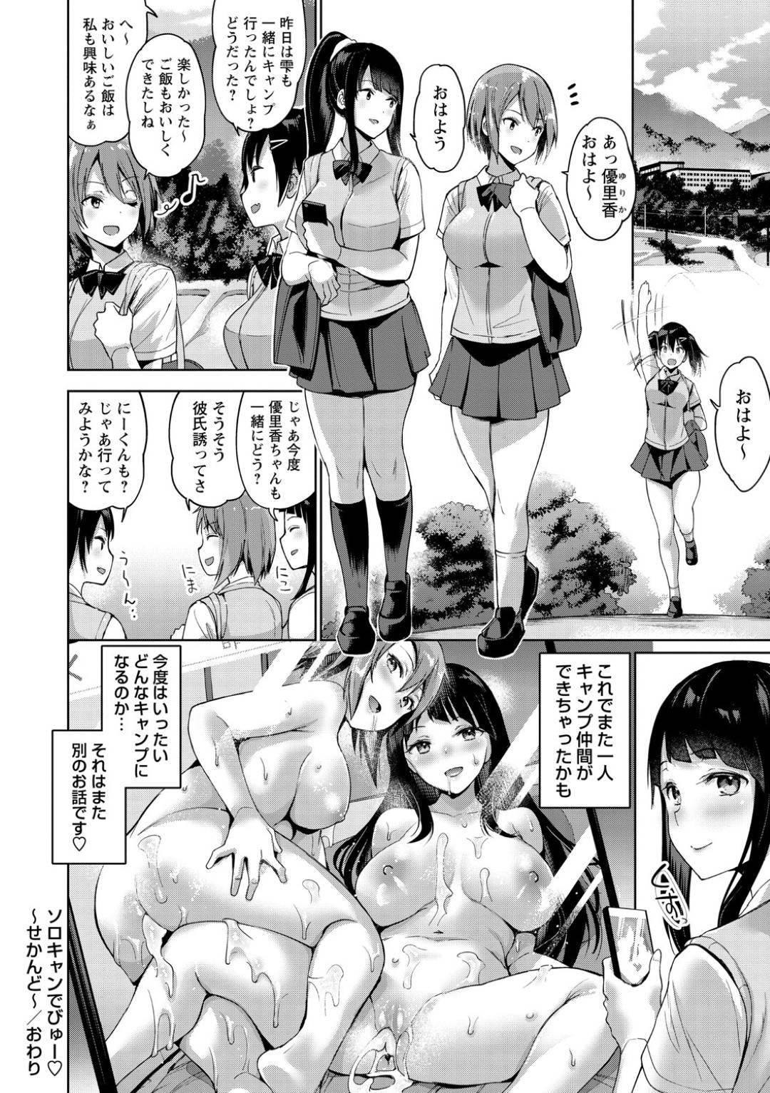 【エロ漫画】キャンプで彼氏とセックスしちゃう美少女たち。テントの中でキスしたり騎乗位セックスで中出しされちゃう