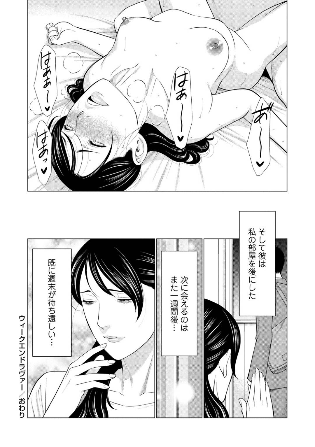 【エロ漫画】久しぶりに会った遠距離恋愛の男とセックスしちゃう美女…だいしゅきホールドで中出しセックスされちゃってイチャイチャしちゃう！【タカスギコウ：ウィークエンド エヴァー】