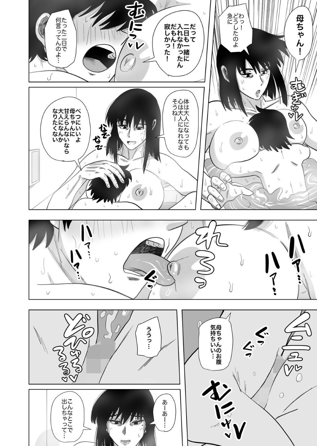 【エロ漫画】ショタな息子とセックスしちゃう巨乳母親。お風呂で逆レイプで生ハメ近親相姦セックスで中出し