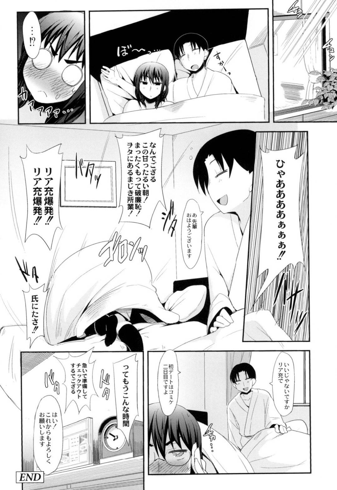 【エロ漫画】ホテルで2人きりになったオタクサークルのかわいい眼鏡の爆乳部長…押し倒されてかっこいいセリフを言われてだいしゅきホールドの処女喪失セックスで中出しされてイチャラブしちゃう！【ふくまーや：ナードな奴ら】