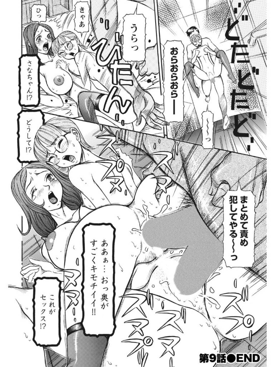 【エロ漫画】催眠調教をされている人妻とそのマッドサイエンテストの眼鏡妹。キレた夫にバックで強姦レイプにされて中出し絶頂イキしちゃう！