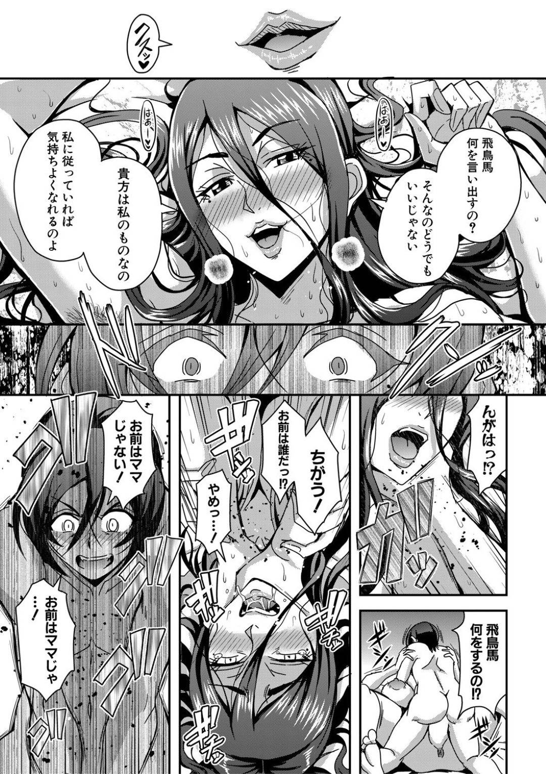 【エロ漫画】悪夢をみて不安げな息子を誘惑しちゃう淫乱サキュバスの母親。おっぱいを揉まれながらバックで生挿入されて、他の友だちを呼び集団セックスでハーレム状態