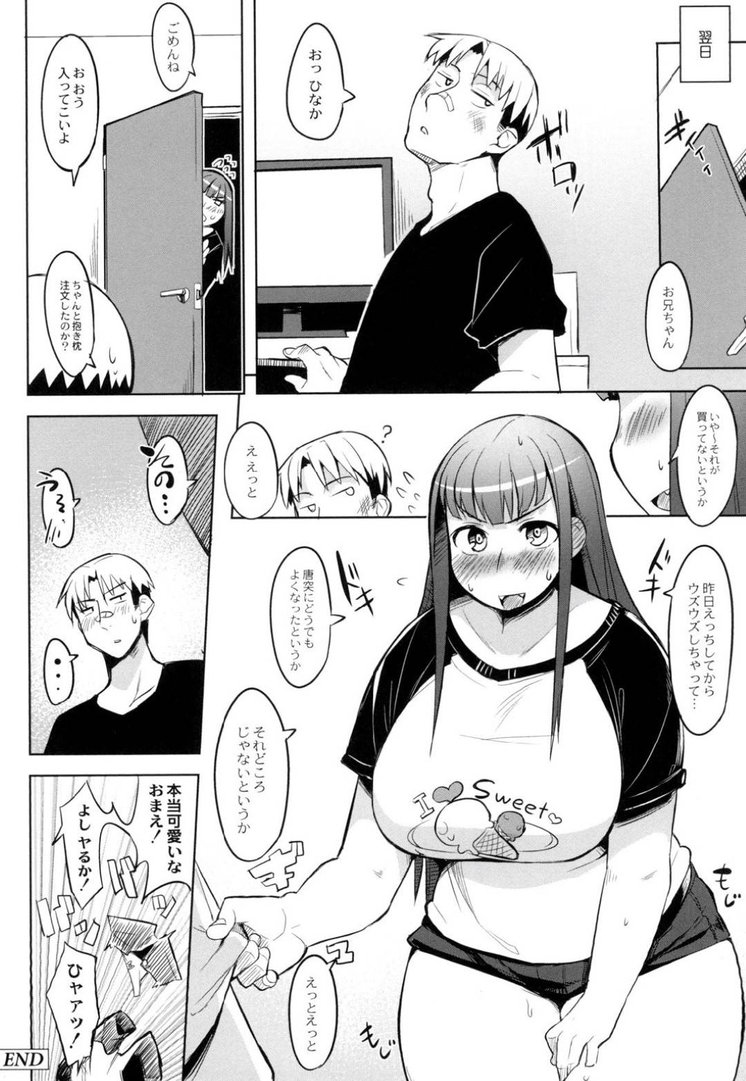 【エロ漫画】ムチムチボディのスク水の爆乳な妹…お金が欲しいので兄貴にディープキスをされちゃって禁断の近親相姦セックスでイチャイチャと中出しされちゃう！【ふくまーや：初々しい妹】