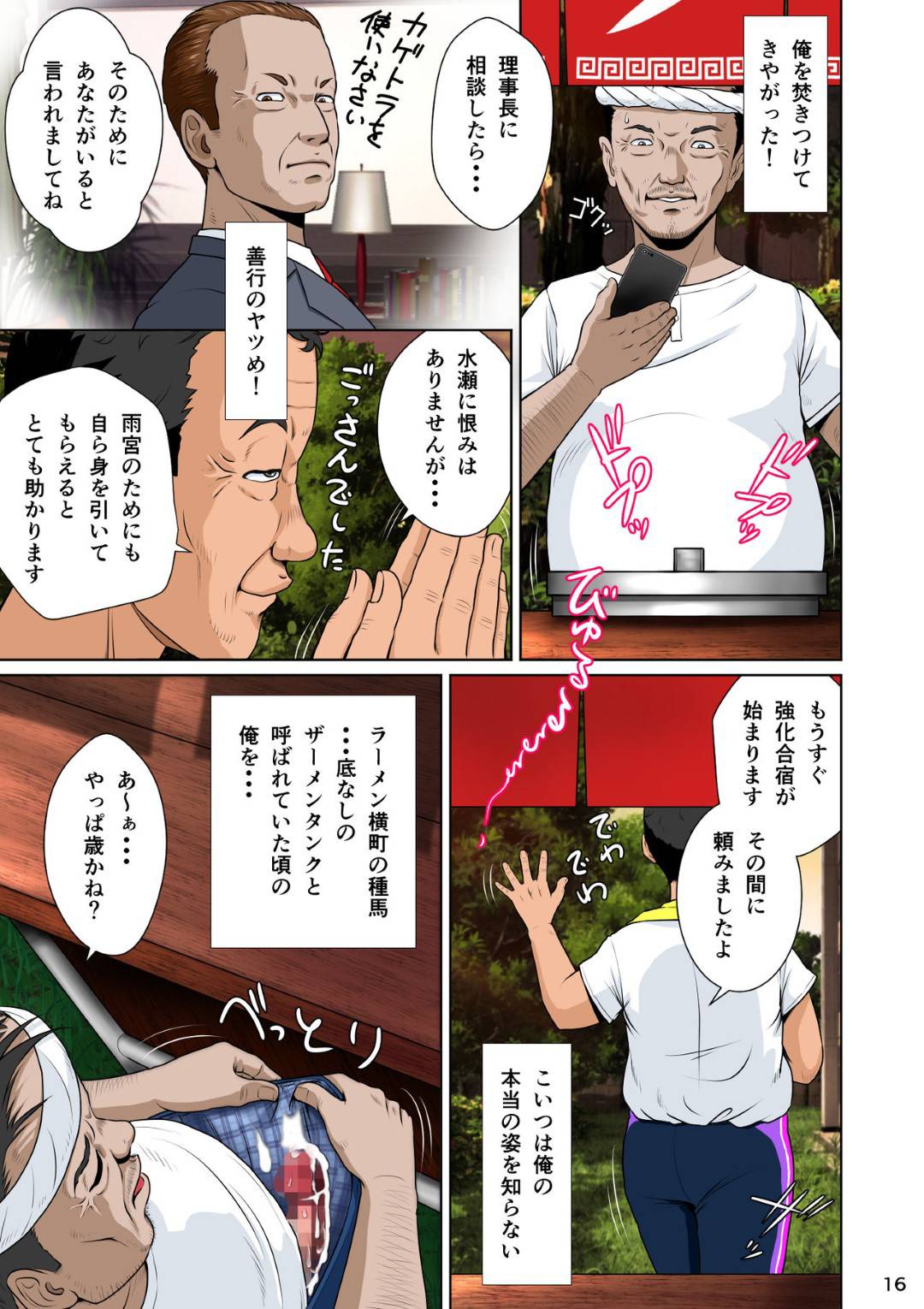 【エロ漫画】親父に寝取られる水泳部の娘。乳首責めされたりバックで中出しされ近親相姦セックスしちゃう