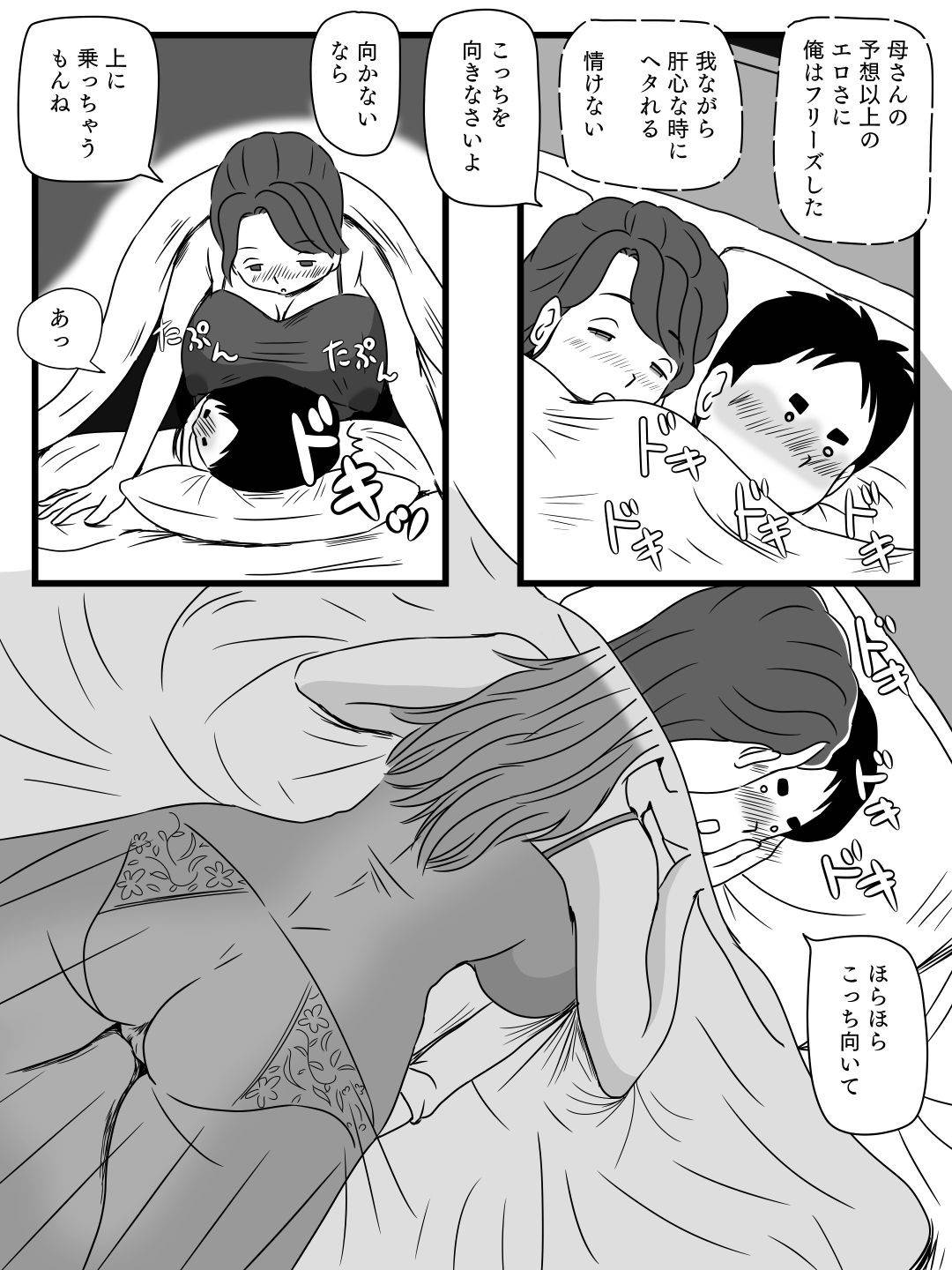 【エロ漫画】お酒を飲んで酔っ払って淫乱になっちゃう母親。息子の策略で飲まされビッチになった母親に逆レイプされて近親相姦中出しセックスしちゃう