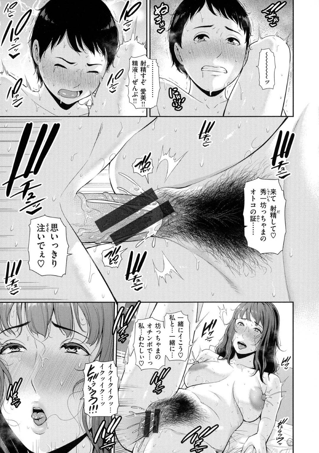 【エロ漫画】皿を割ったことをお坊ちゃんのせいにしてほしい変わりにカラダをさせげちゃう巨乳の家政婦。乳首舐めや生ハメセックスで母乳を垂らしながらトロ顔で中出しアクメ堕ちしちゃう